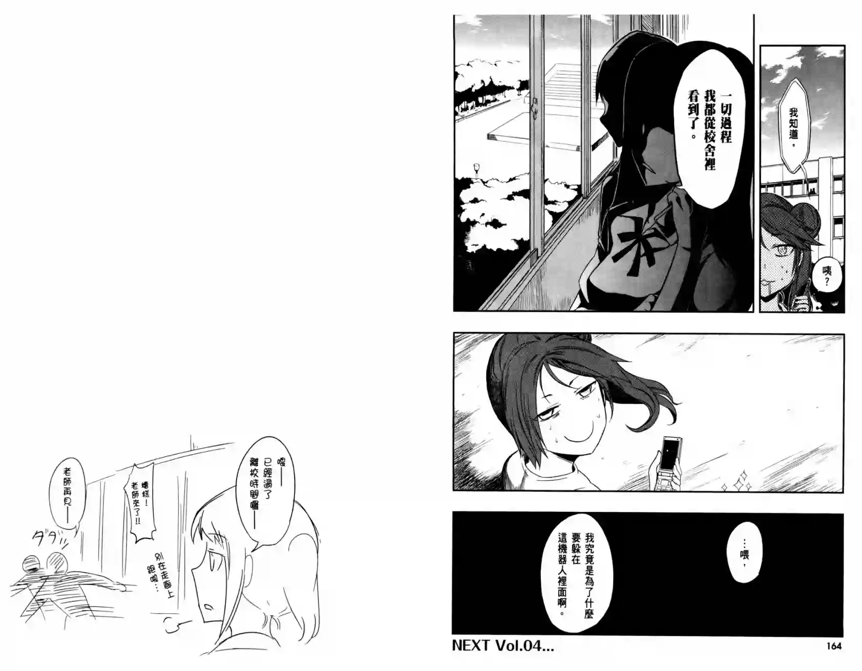 府上高一游戏部第03卷