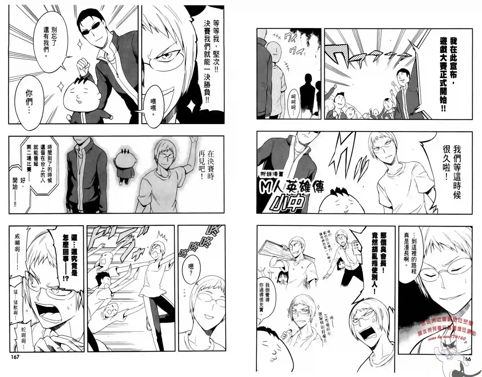 府上高一游戏部第03卷