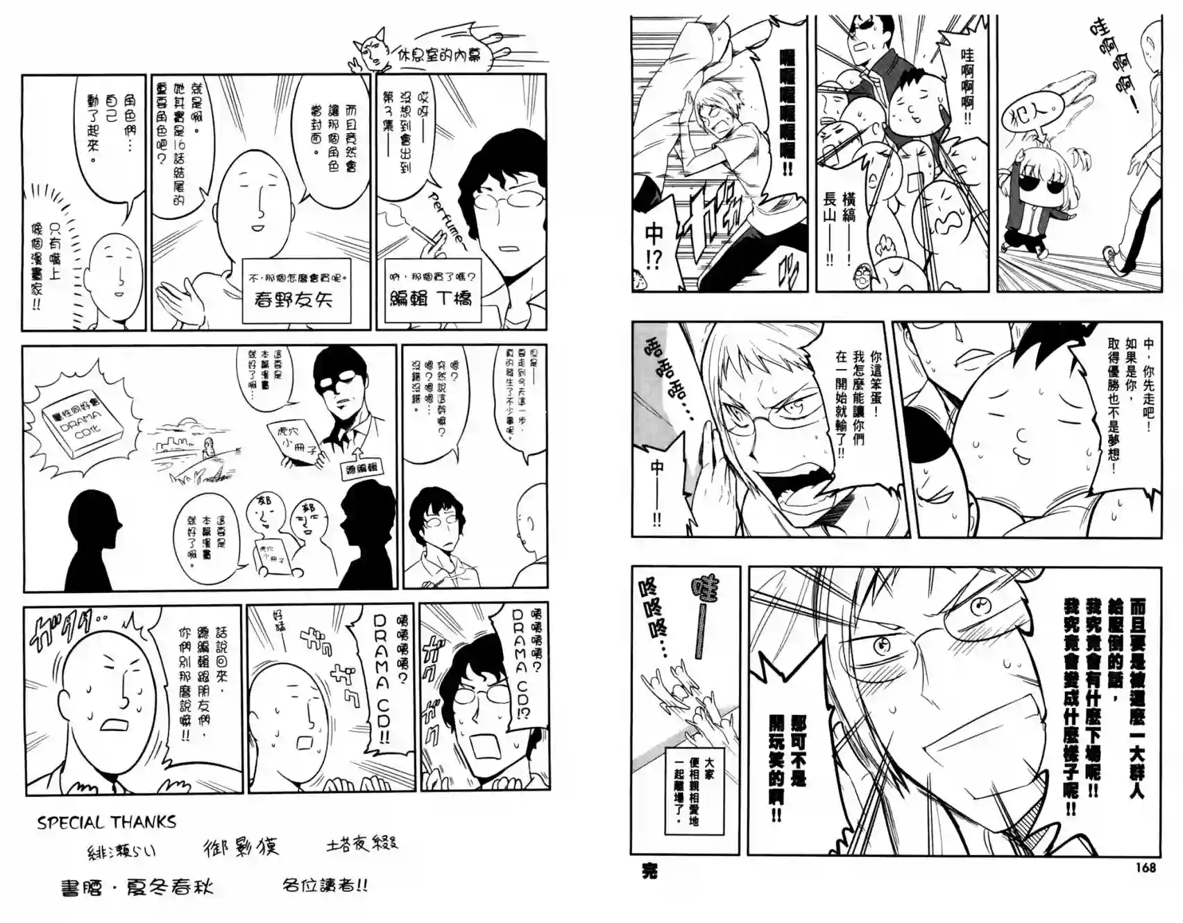 府上高一游戏部第03卷