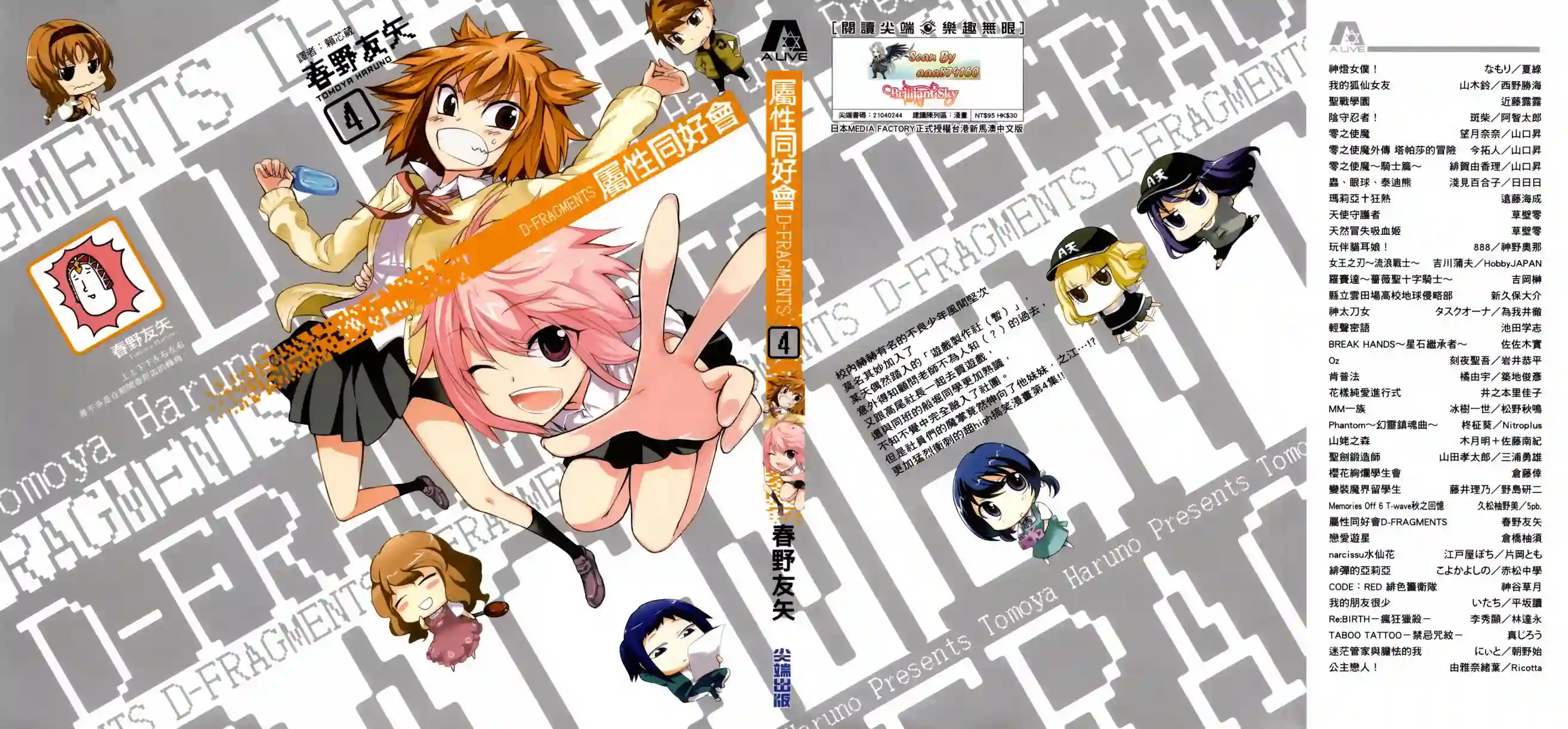 府上高一游戏部第04卷