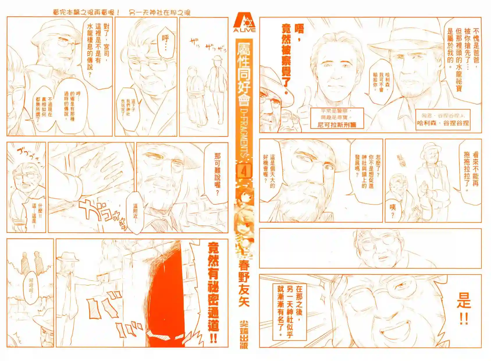 府上高一游戏部第04卷