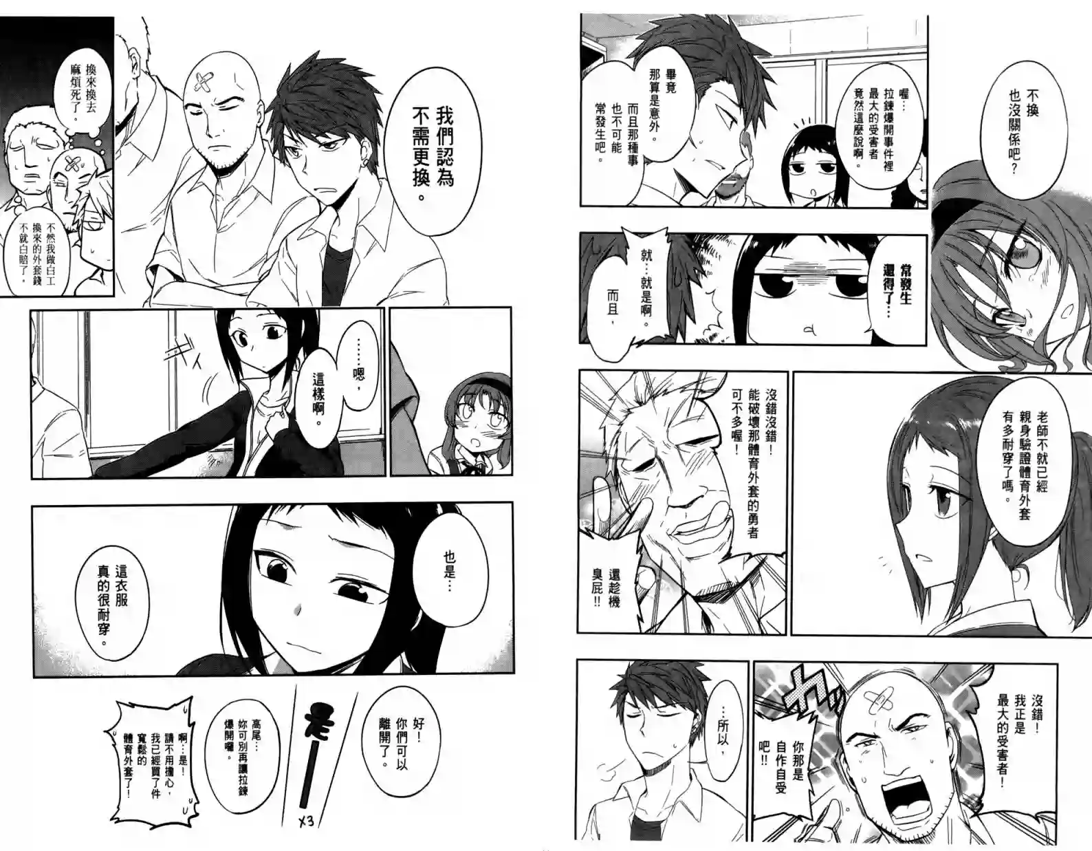 府上高一游戏部第04卷