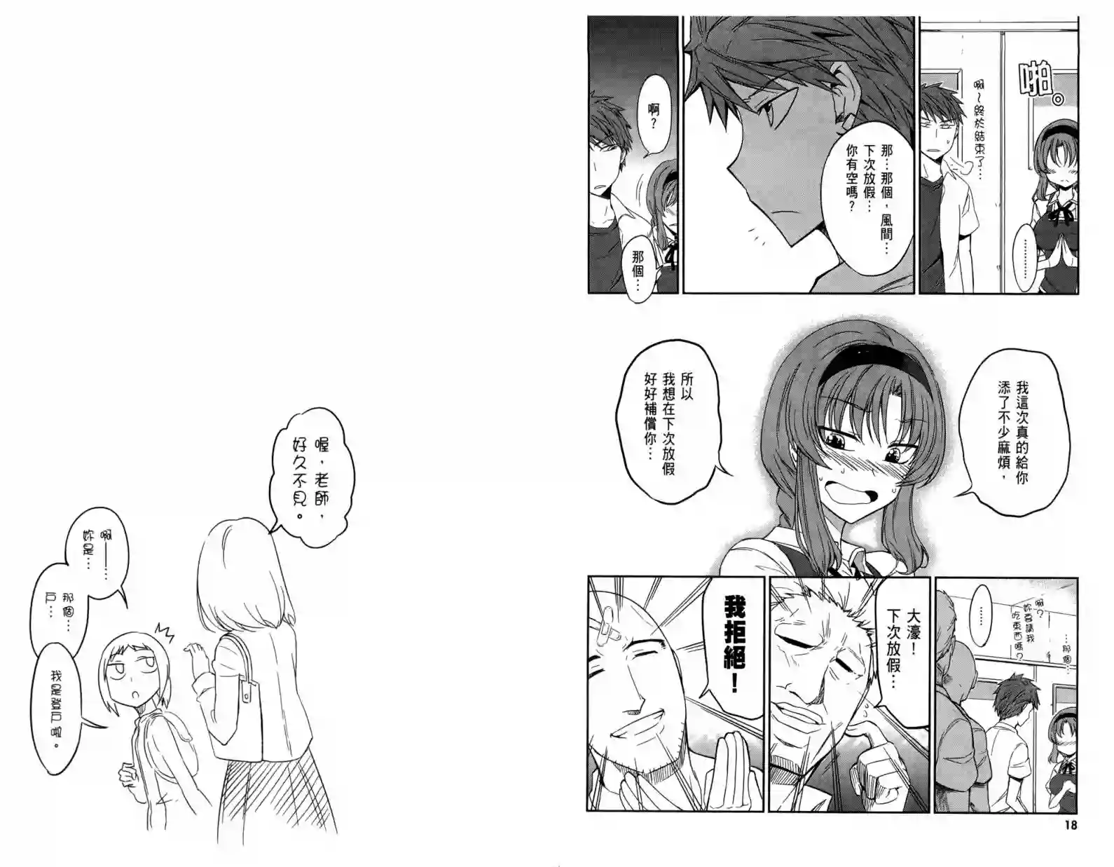 府上高一游戏部第04卷