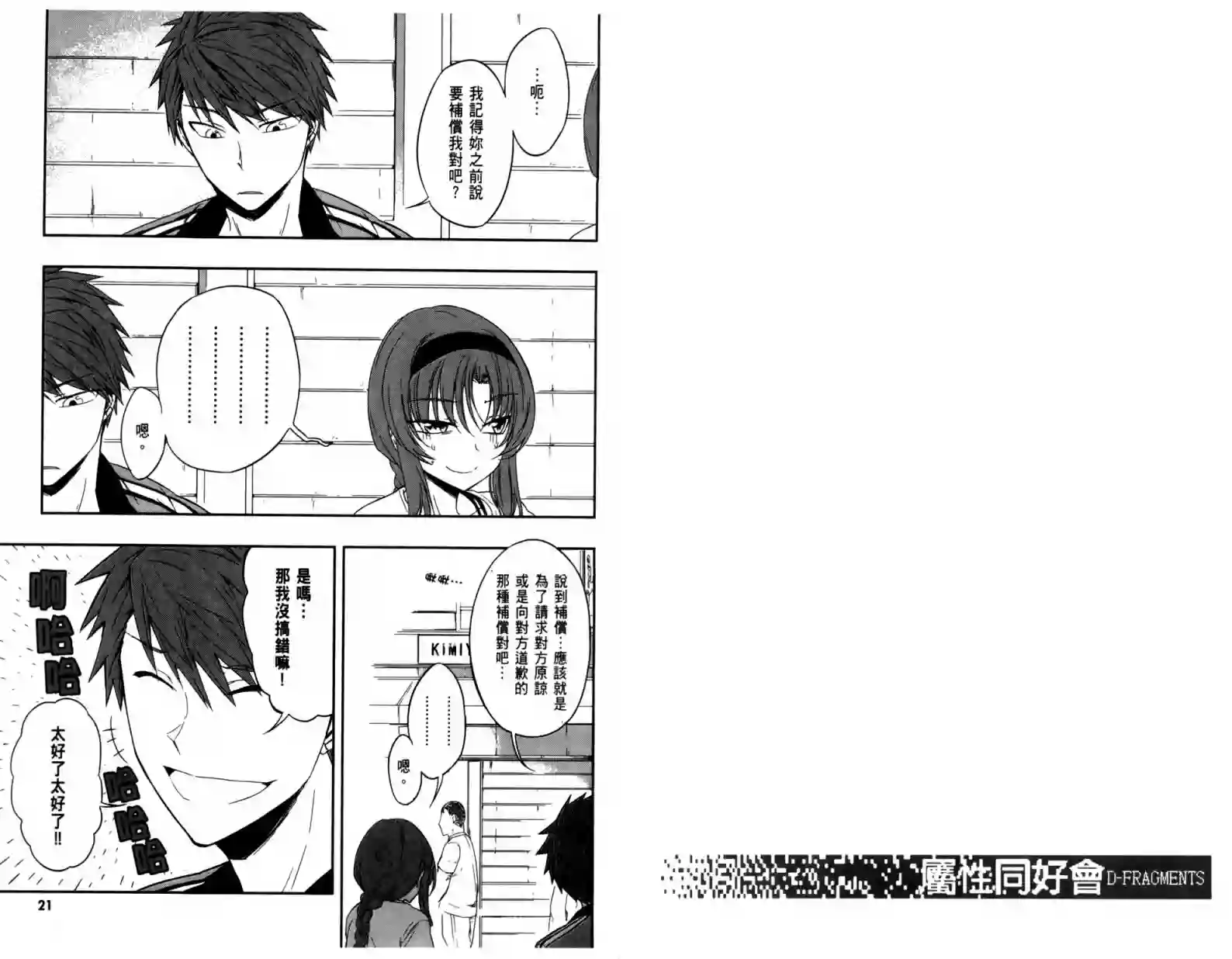 府上高一游戏部第04卷