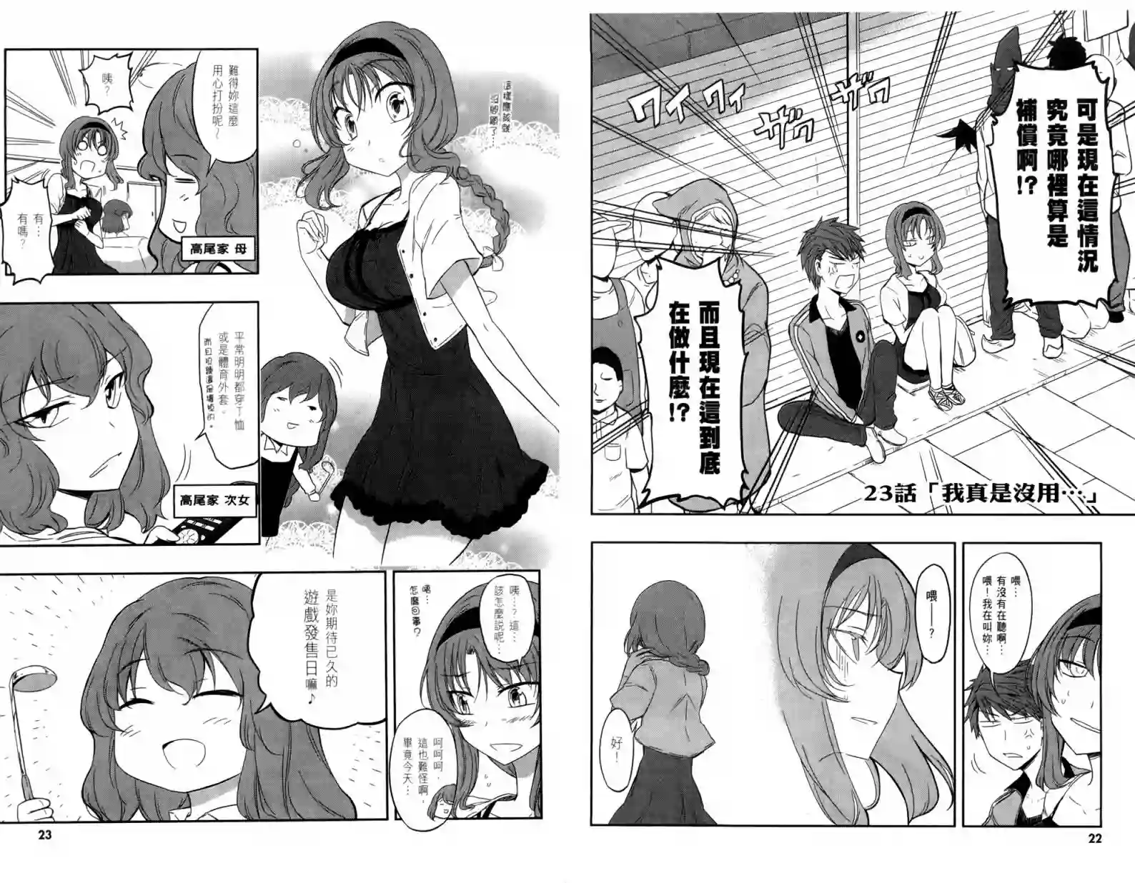 府上高一游戏部第04卷