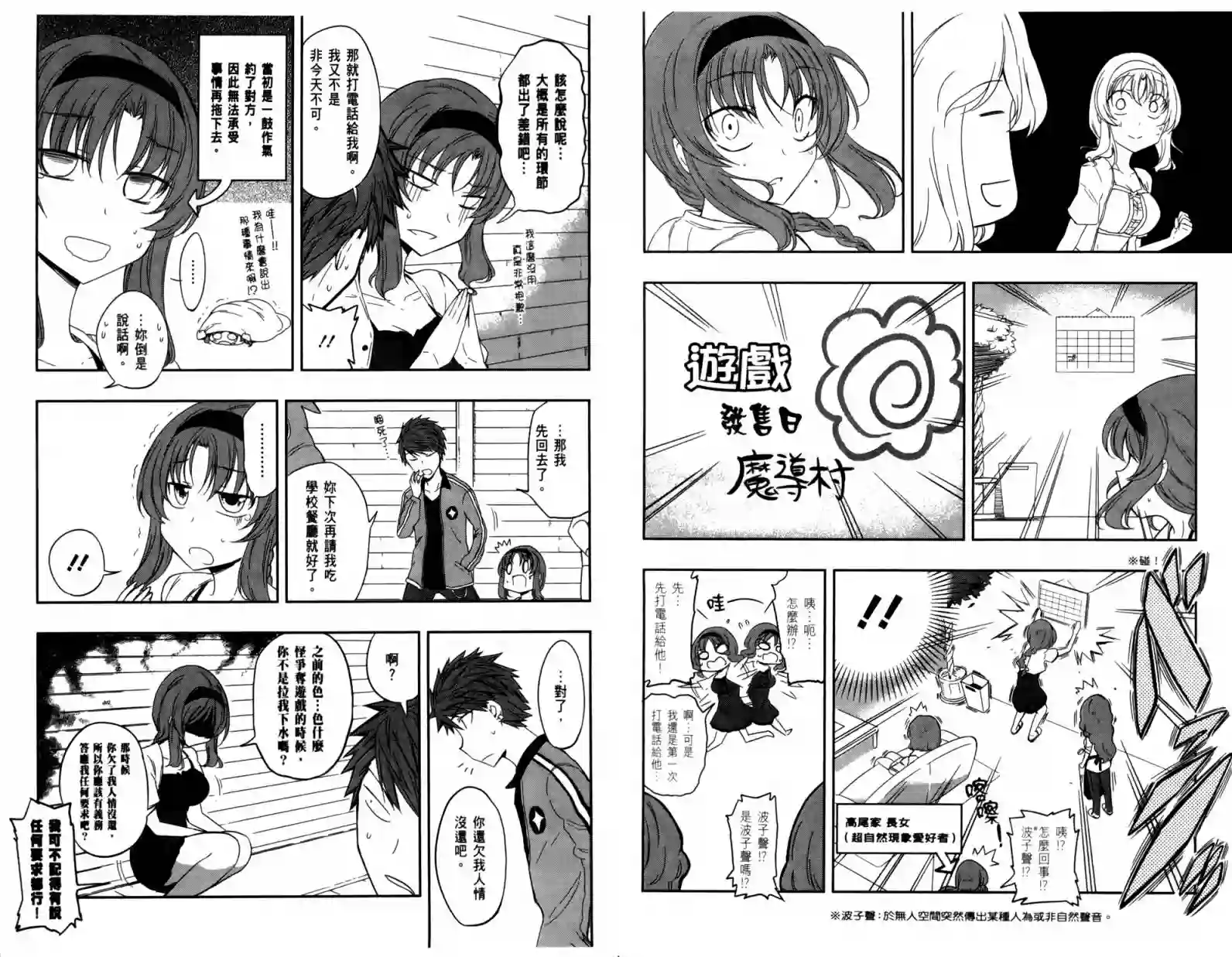 府上高一游戏部第04卷