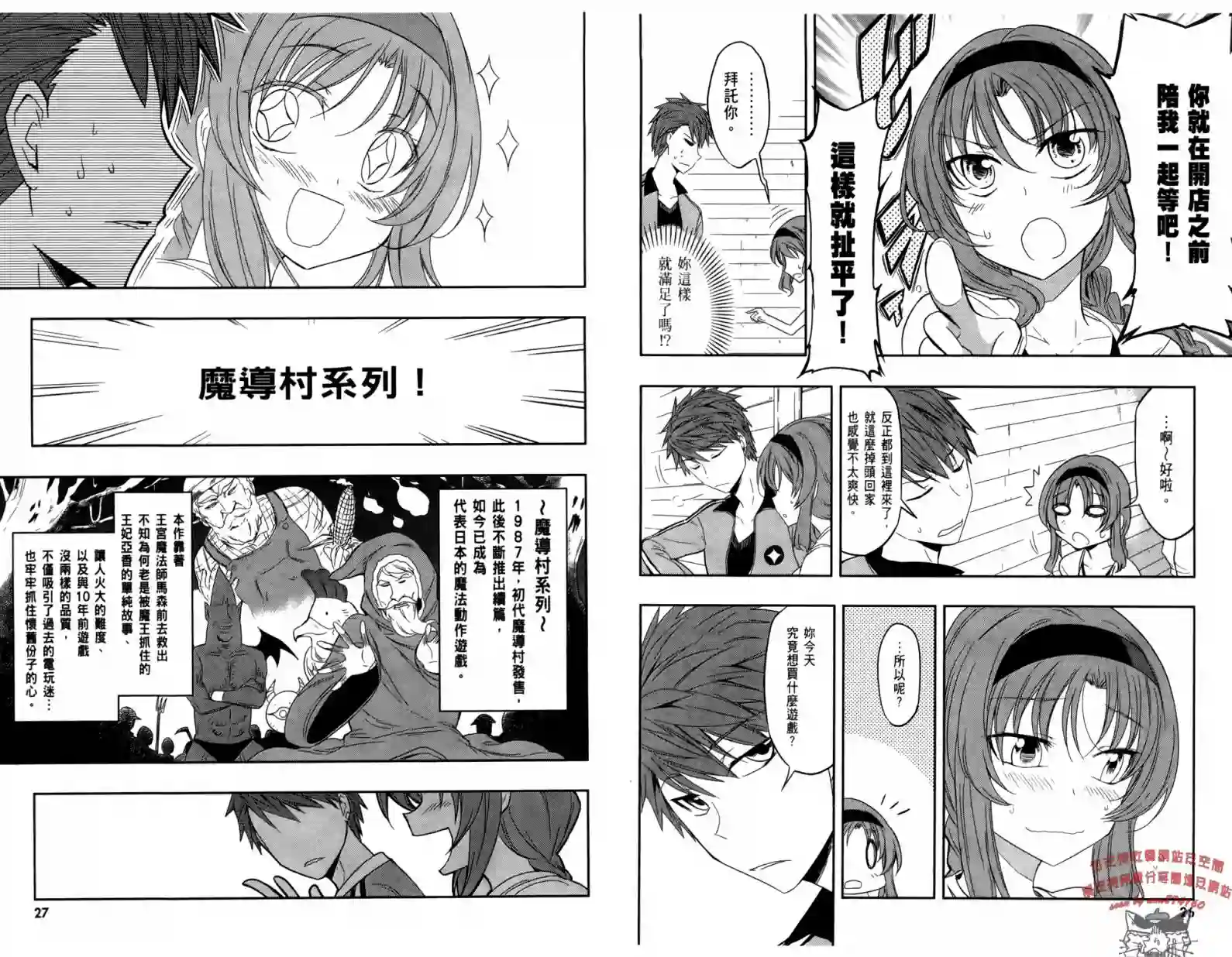 府上高一游戏部第04卷