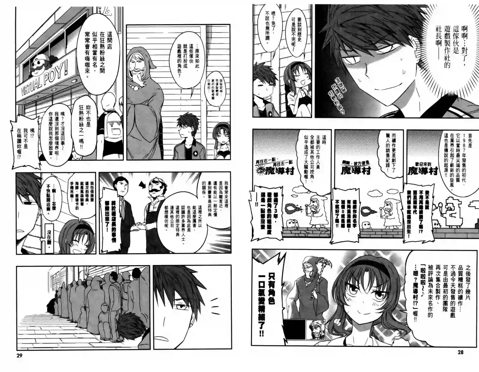 府上高一游戏部第04卷