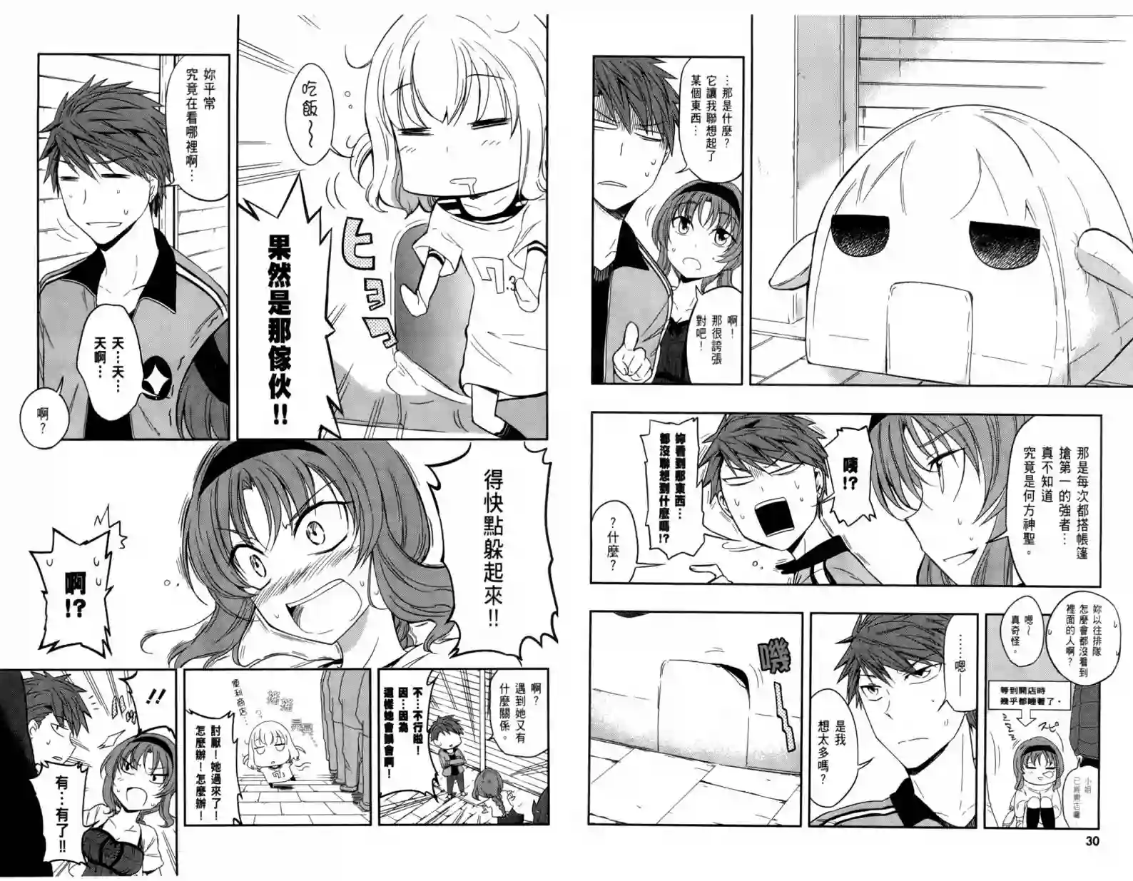 府上高一游戏部第04卷