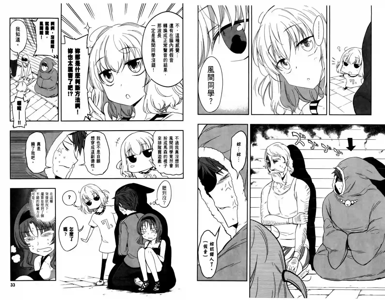 府上高一游戏部第04卷