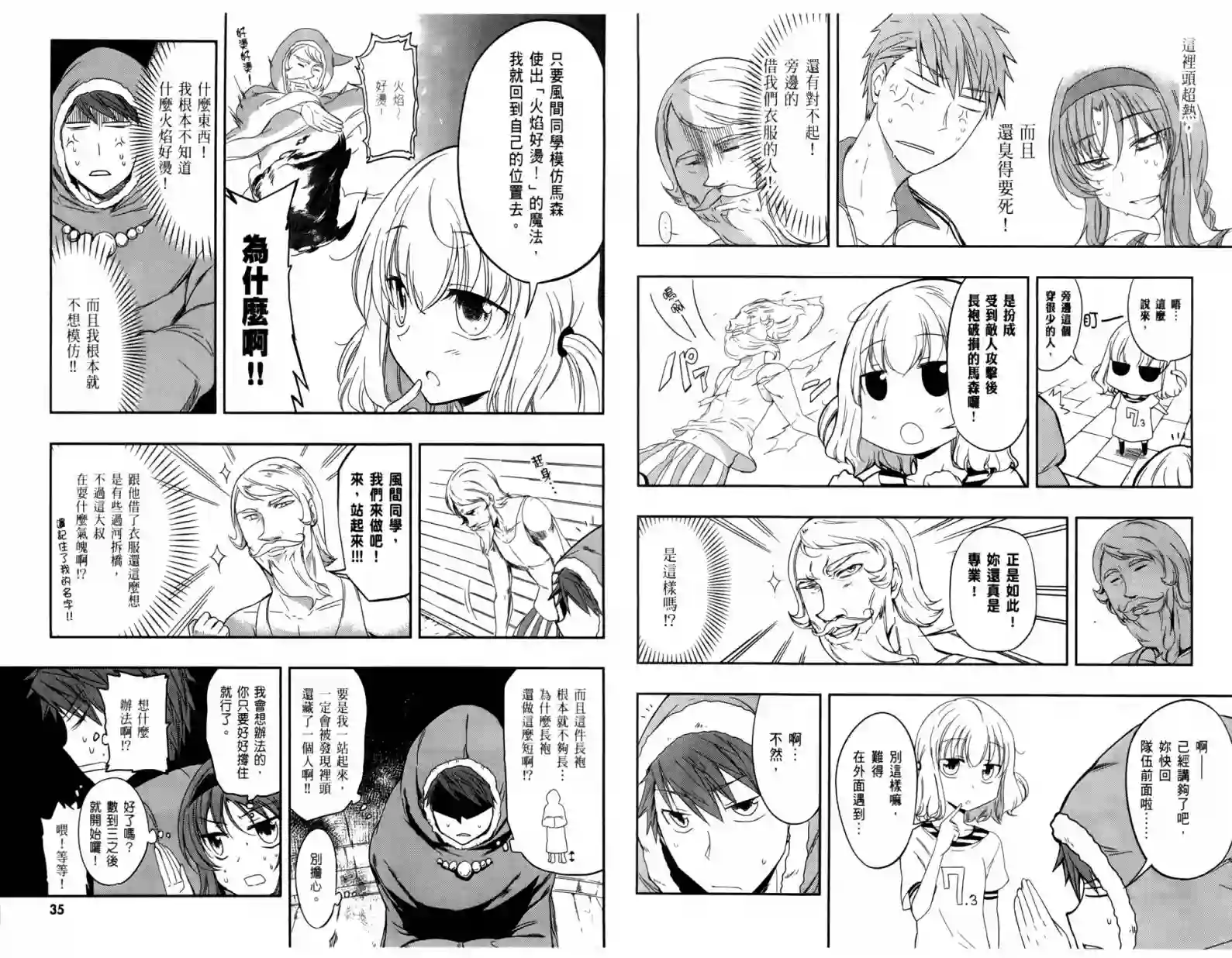 府上高一游戏部第04卷