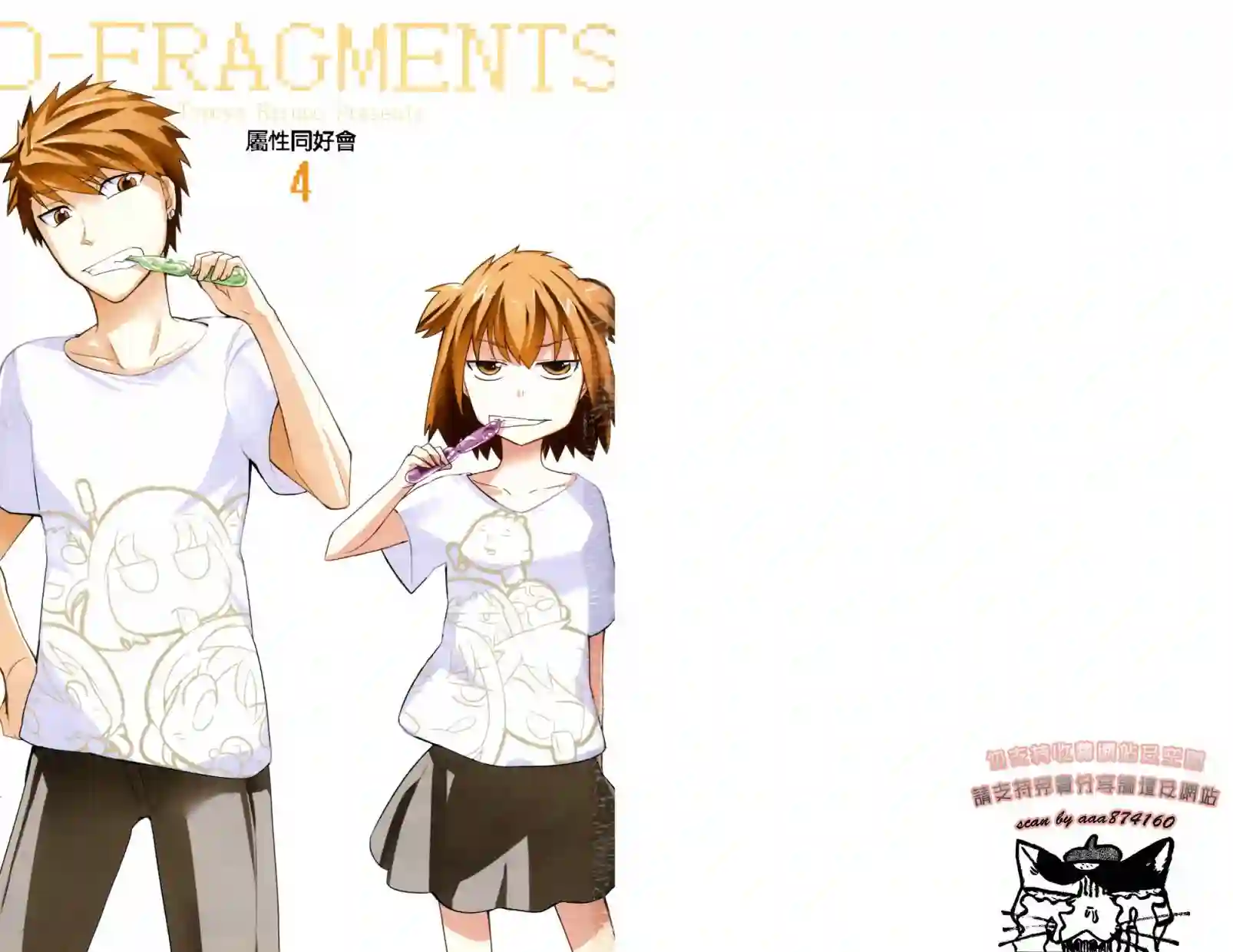 府上高一游戏部第04卷