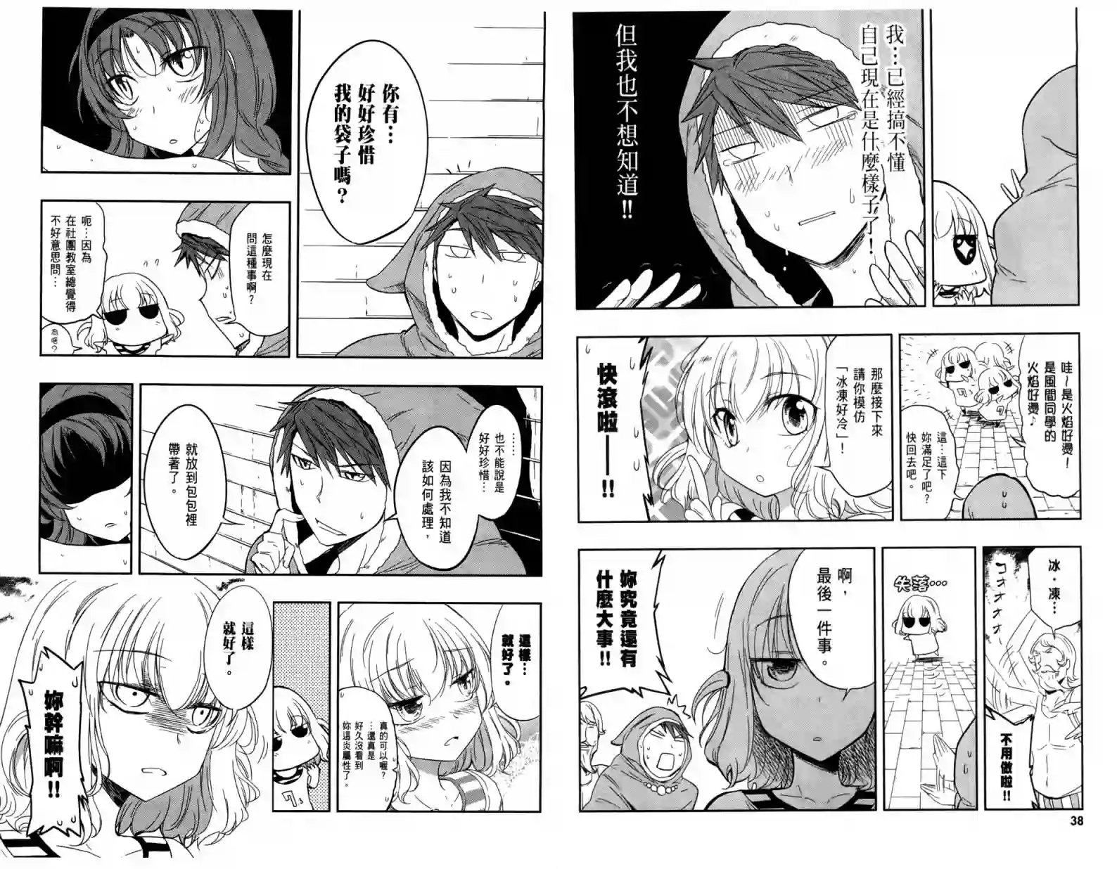 府上高一游戏部第04卷