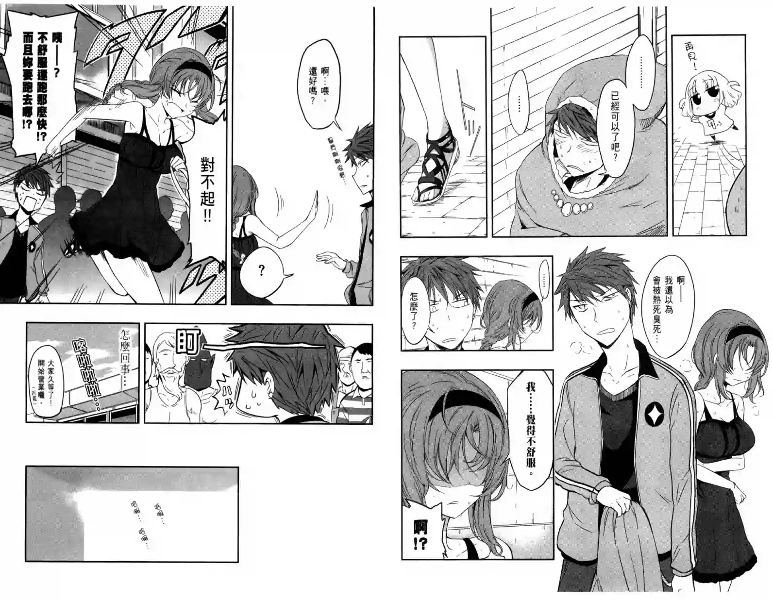 府上高一游戏部第04卷