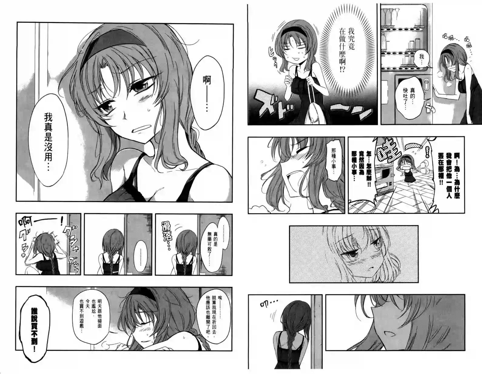 府上高一游戏部第04卷