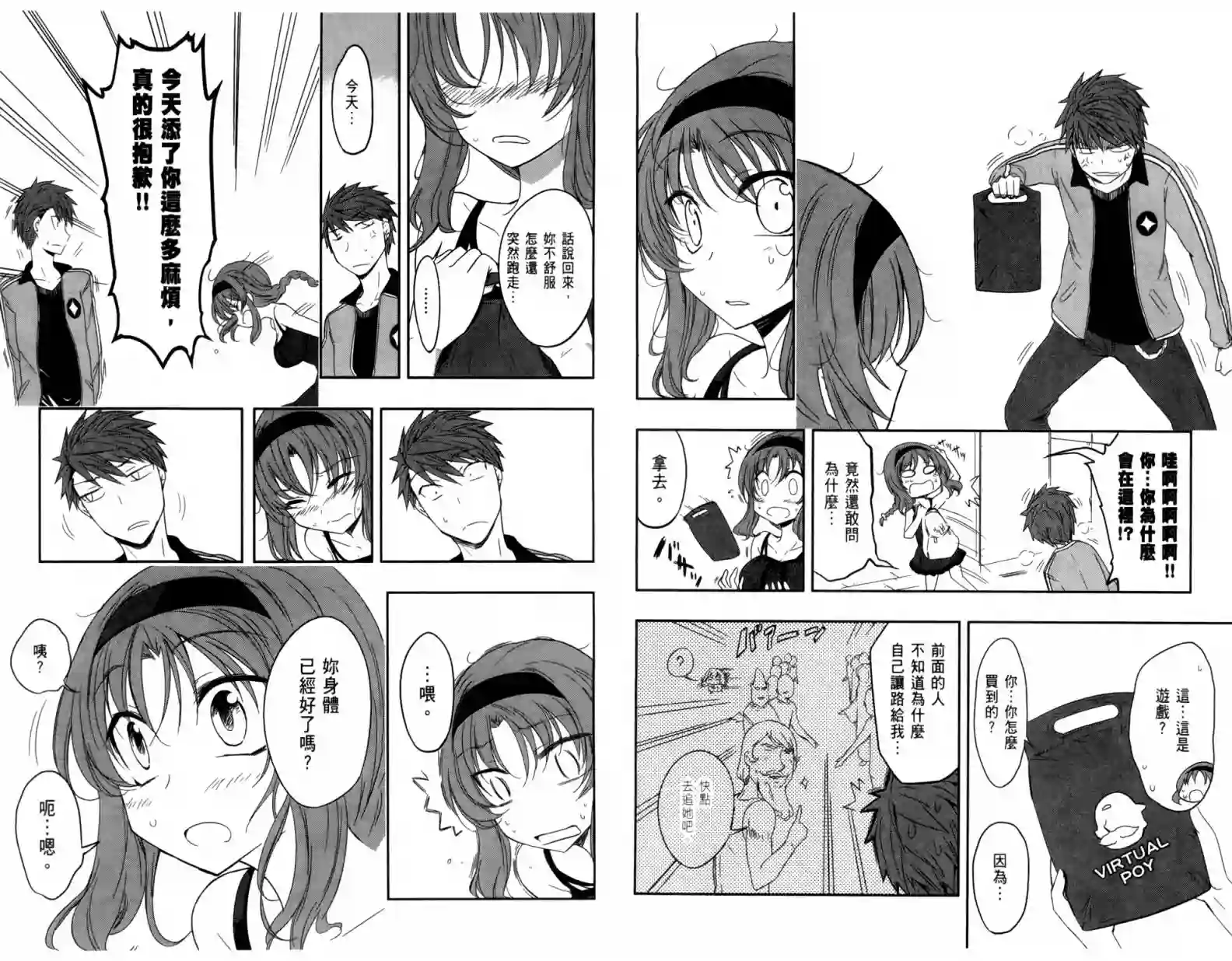 府上高一游戏部第04卷