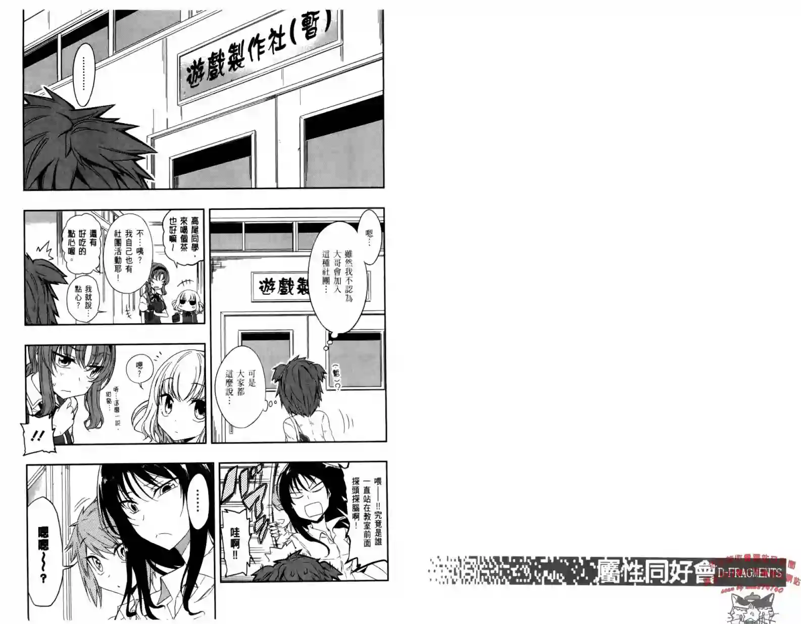 府上高一游戏部第04卷