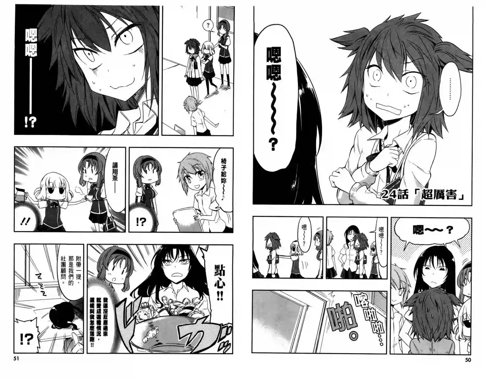 府上高一游戏部第04卷