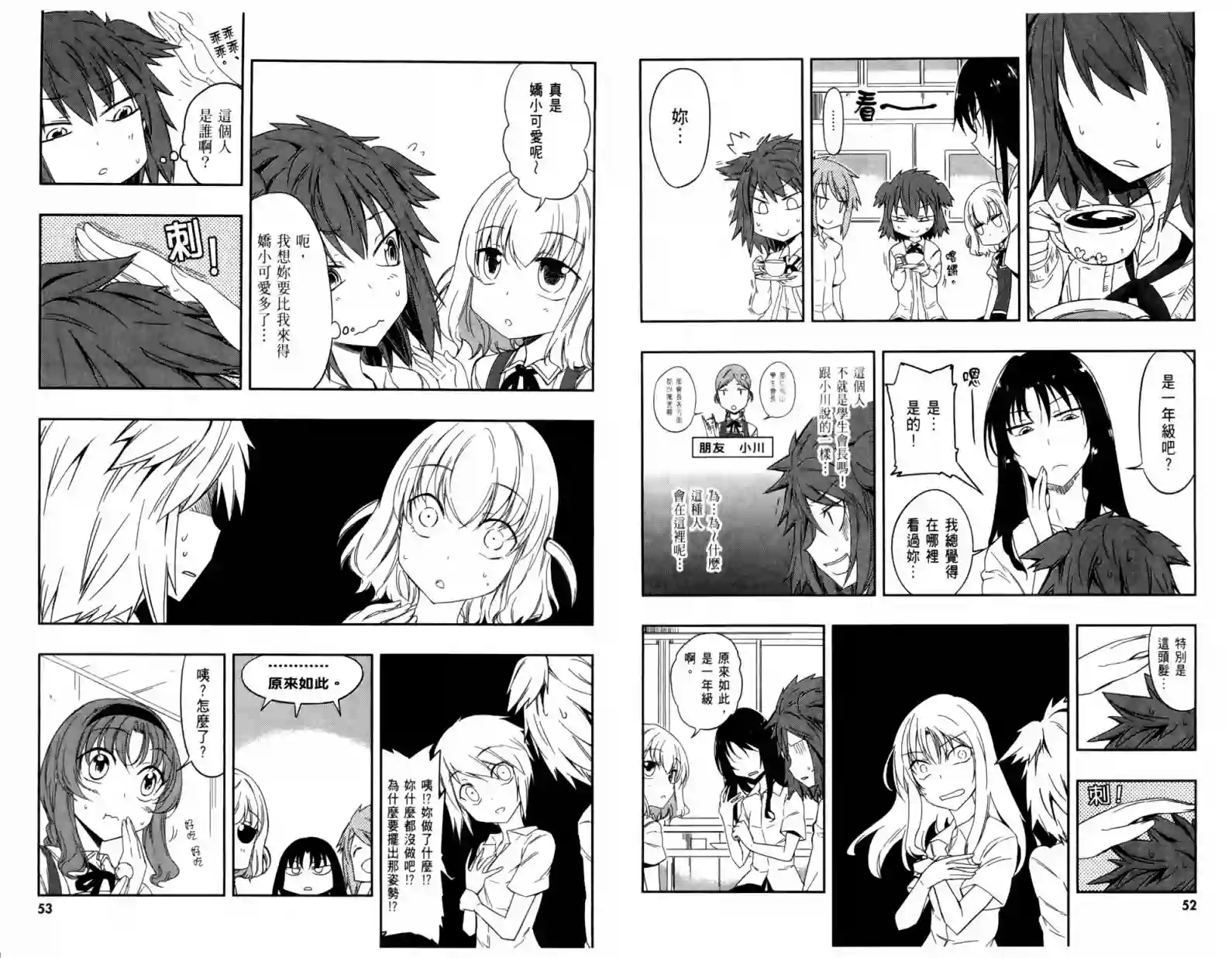 府上高一游戏部第04卷