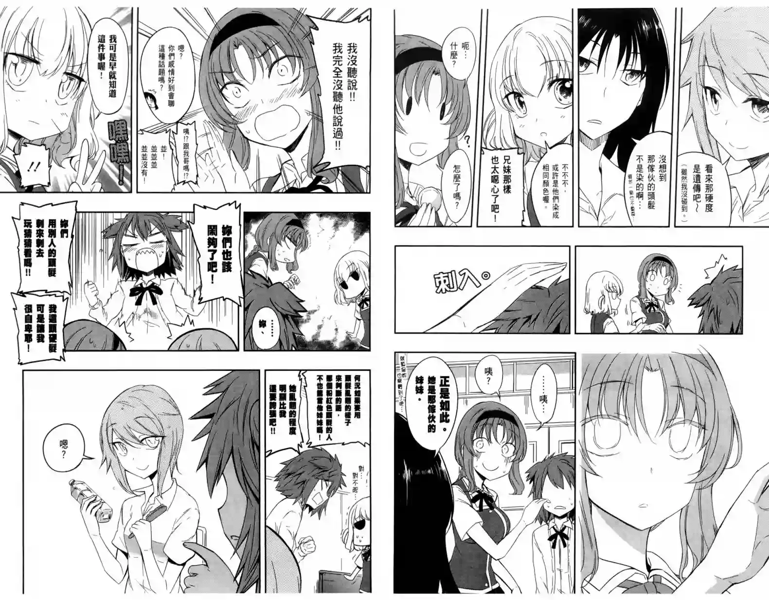 府上高一游戏部第04卷