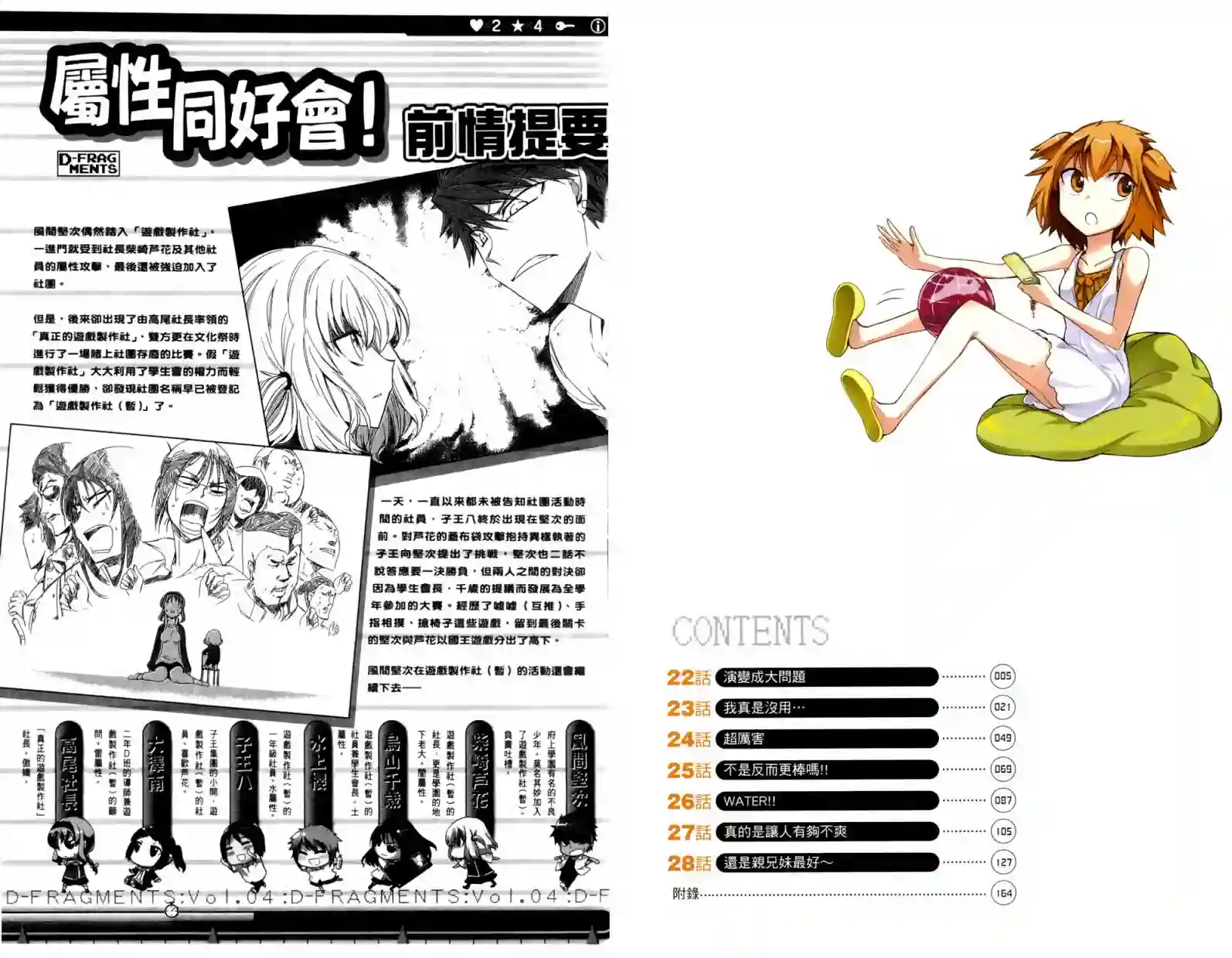 府上高一游戏部第04卷