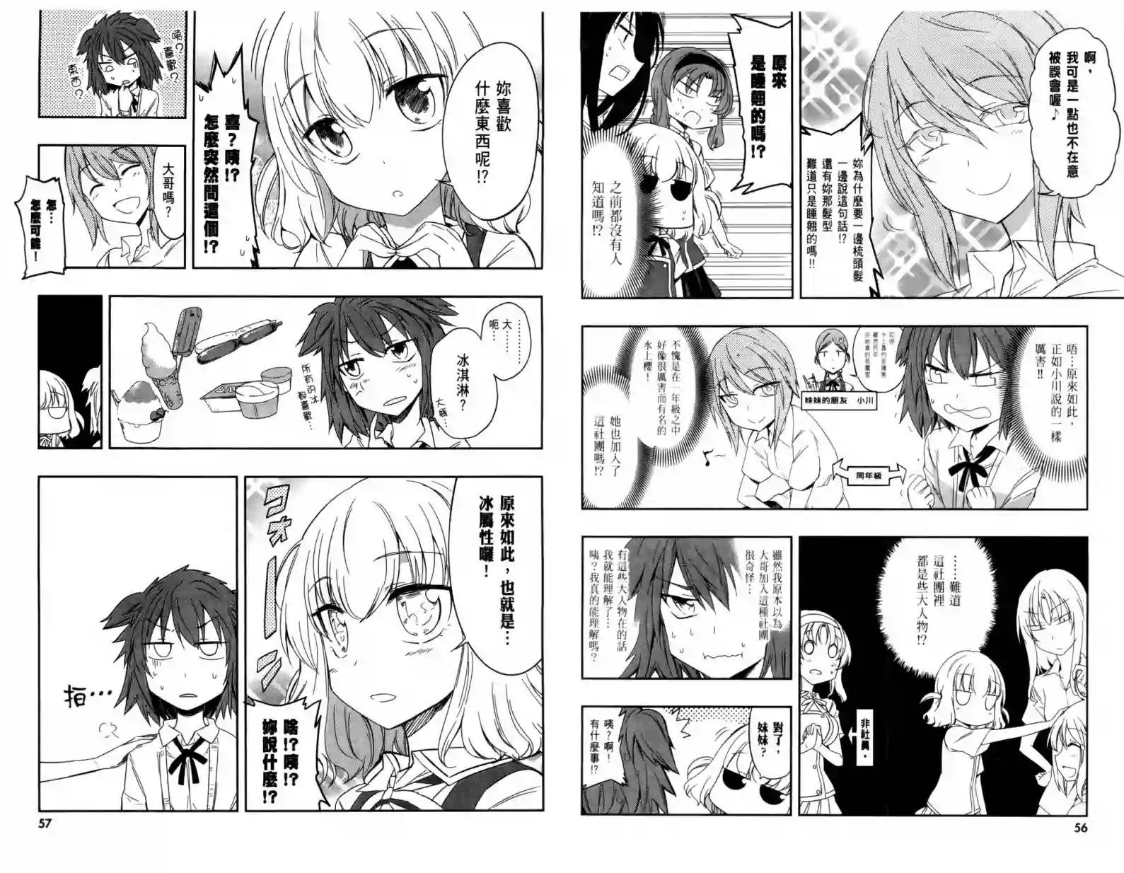 府上高一游戏部第04卷