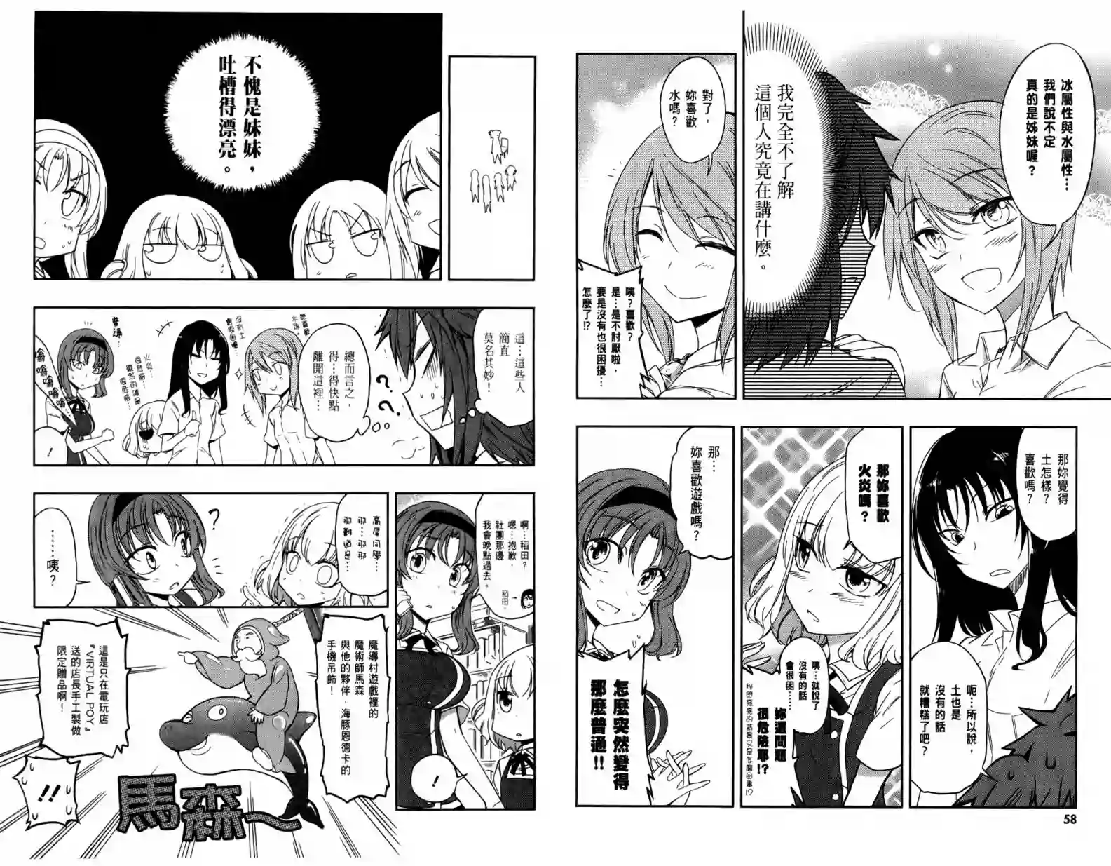 府上高一游戏部第04卷