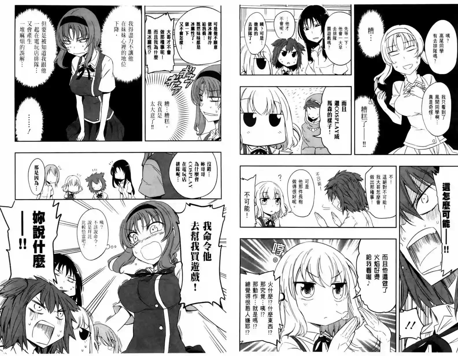 府上高一游戏部第04卷