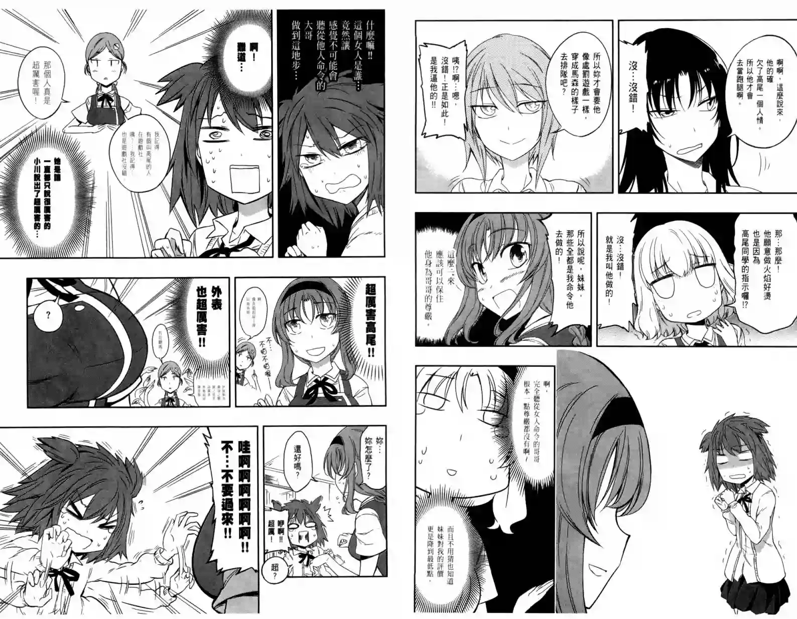 府上高一游戏部第04卷