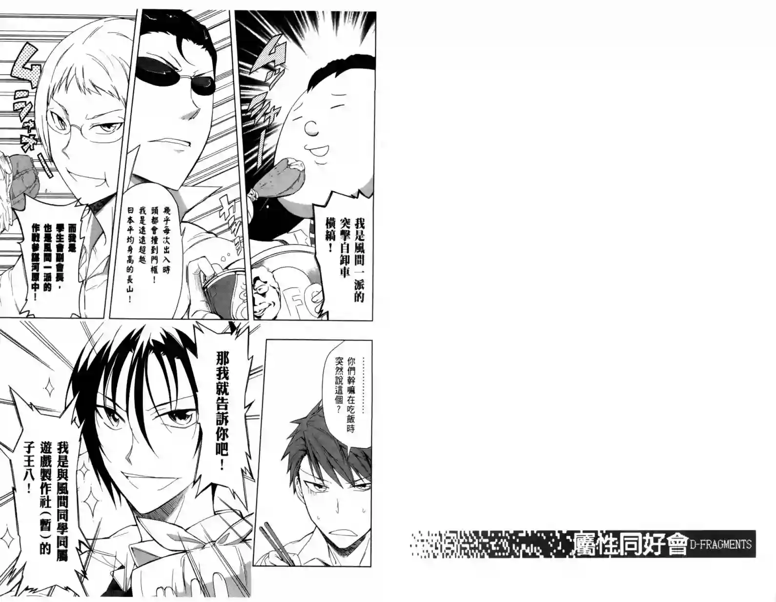 府上高一游戏部第04卷