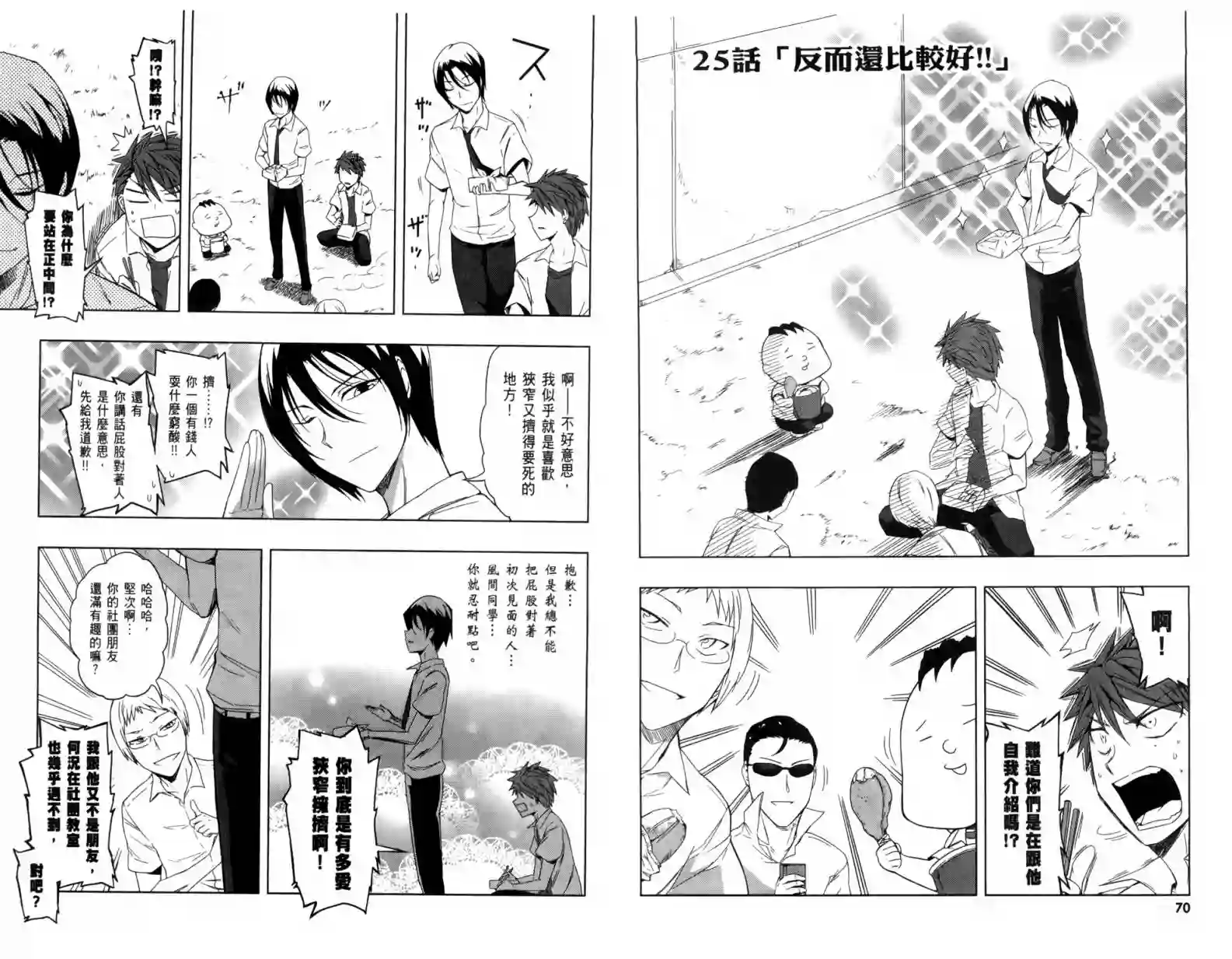 府上高一游戏部第04卷