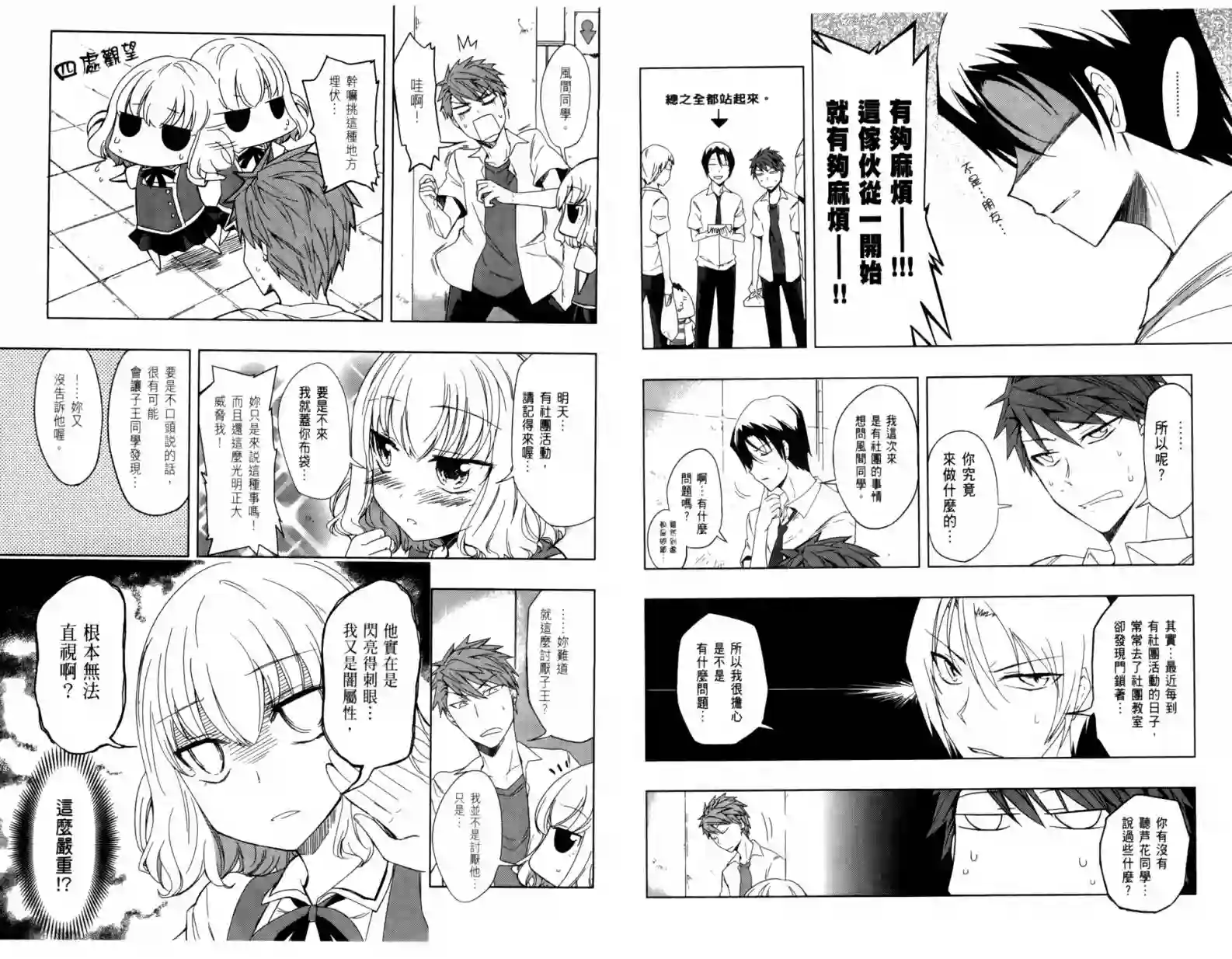 府上高一游戏部第04卷