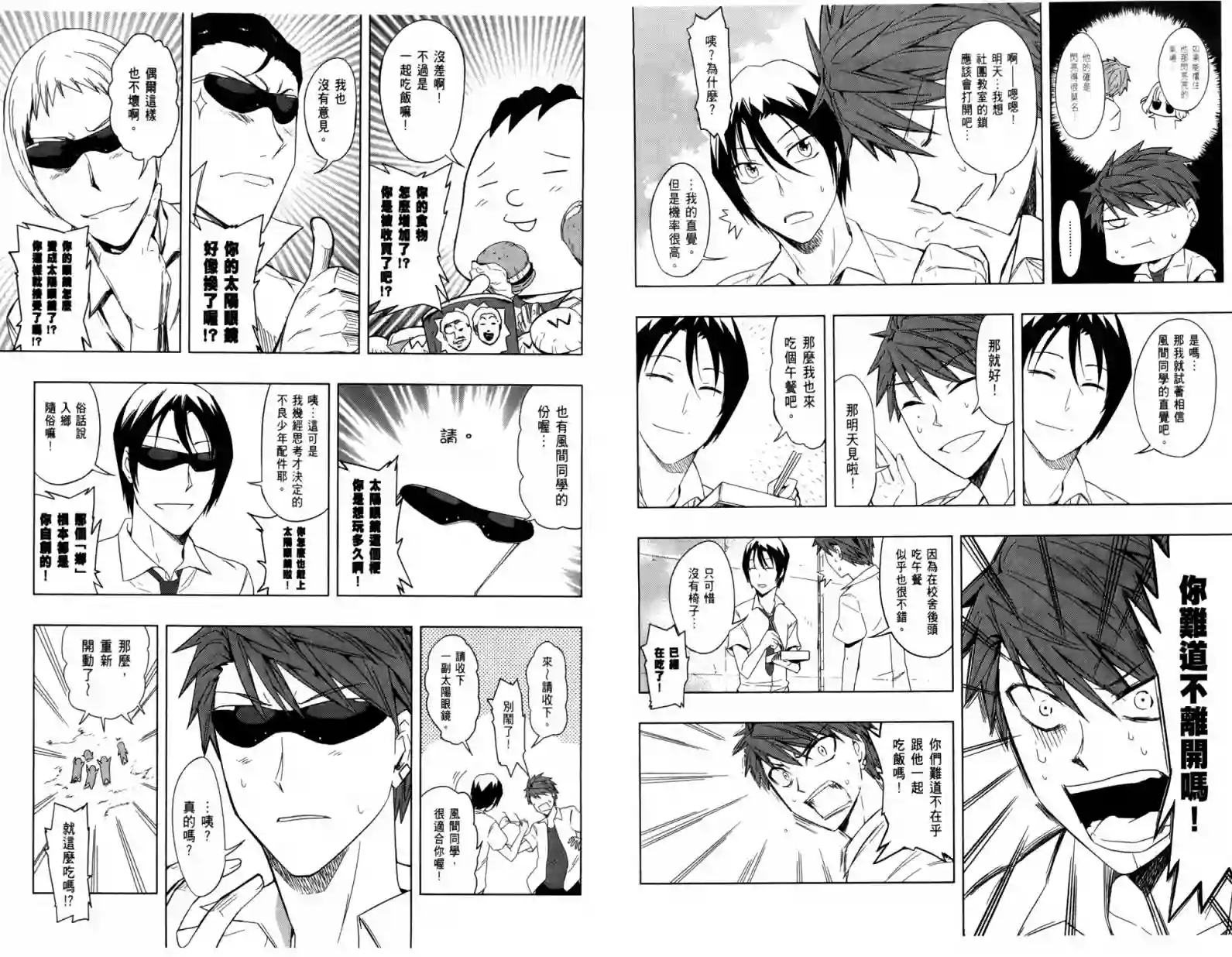 府上高一游戏部第04卷