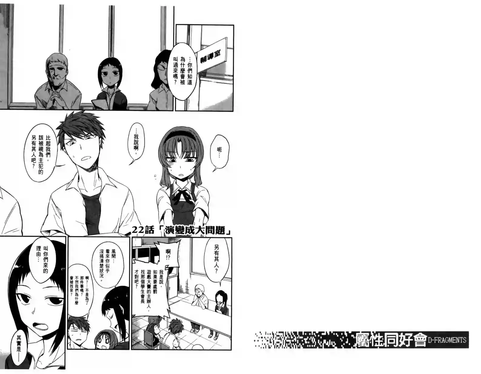 府上高一游戏部第04卷