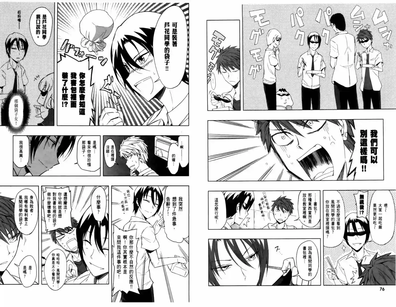 府上高一游戏部第04卷