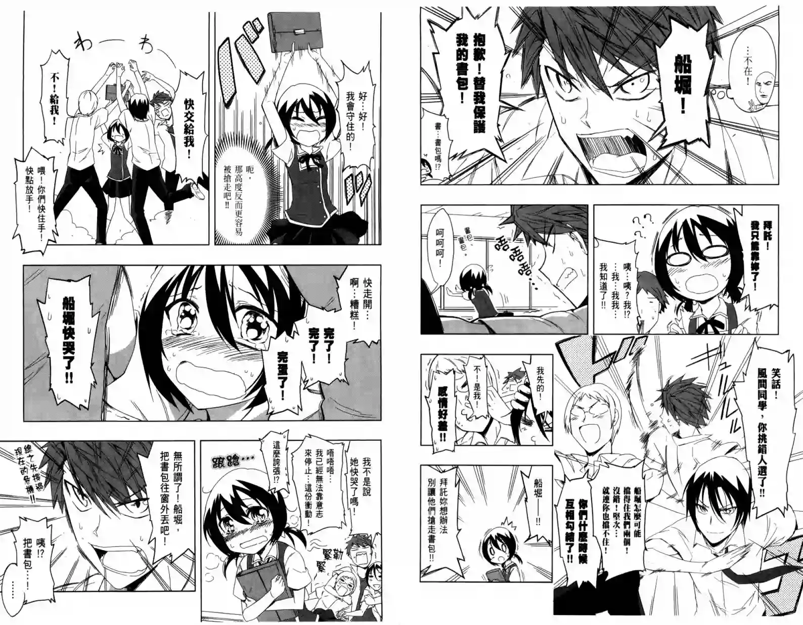 府上高一游戏部第04卷