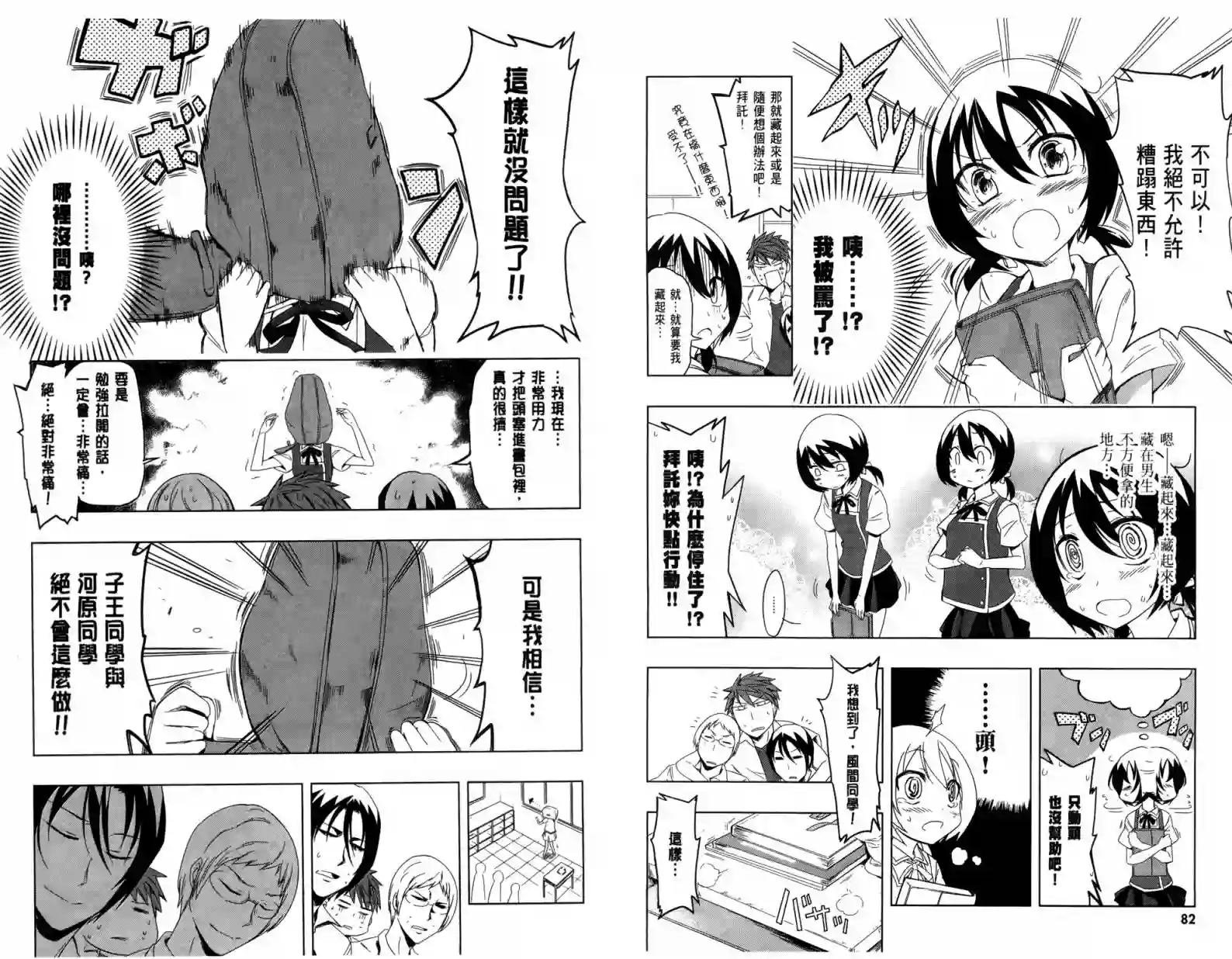 府上高一游戏部第04卷