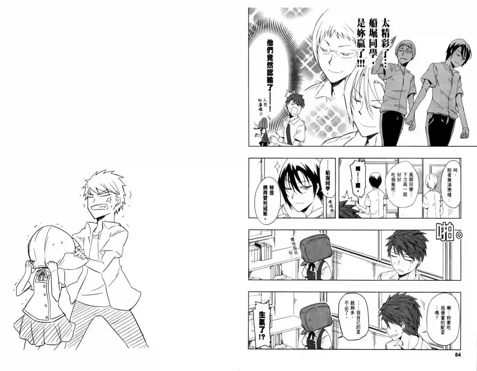 府上高一游戏部第04卷