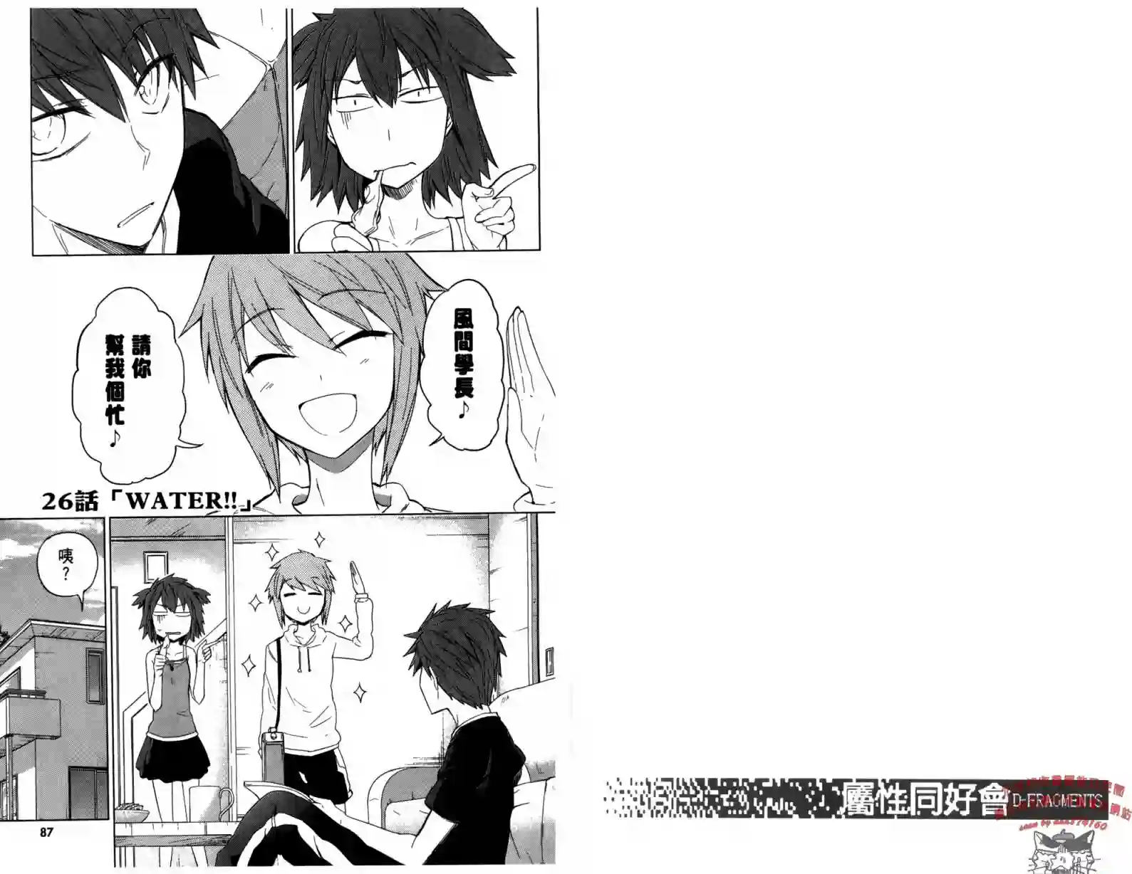 府上高一游戏部第04卷