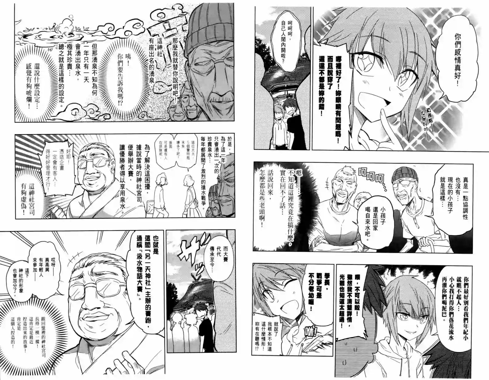 府上高一游戏部第04卷