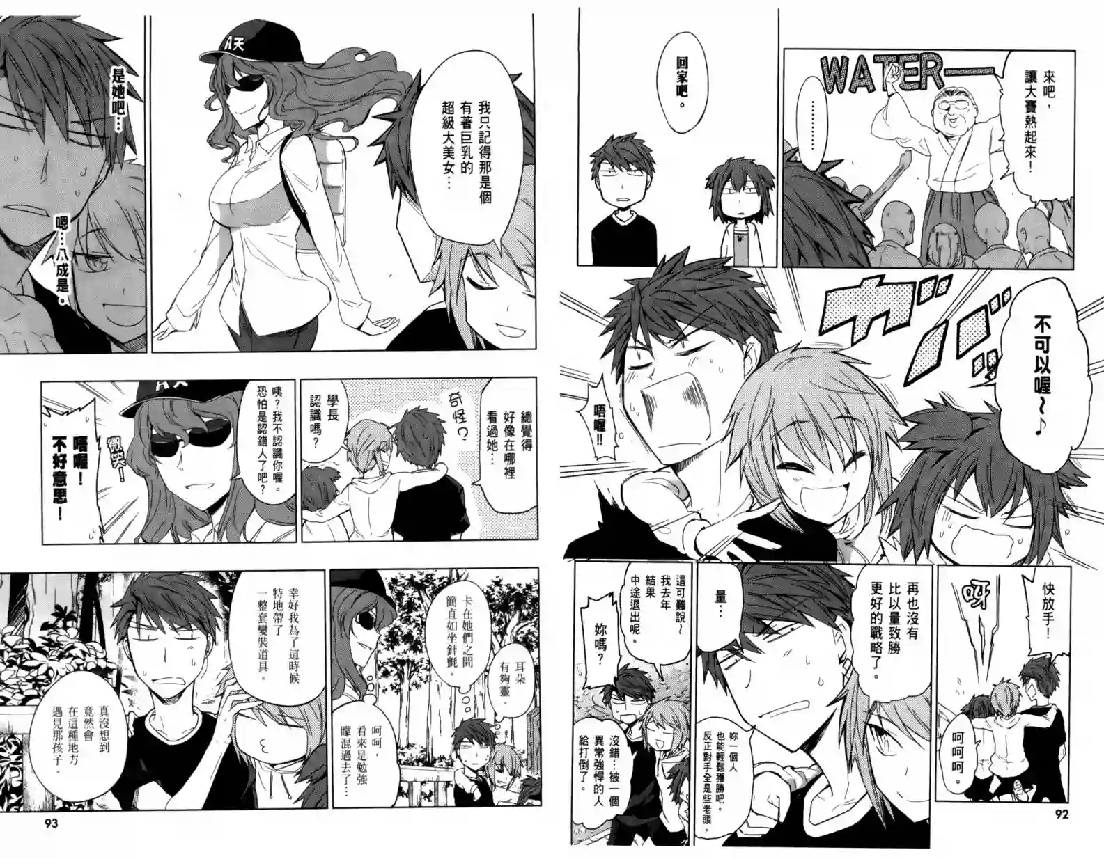 府上高一游戏部第04卷