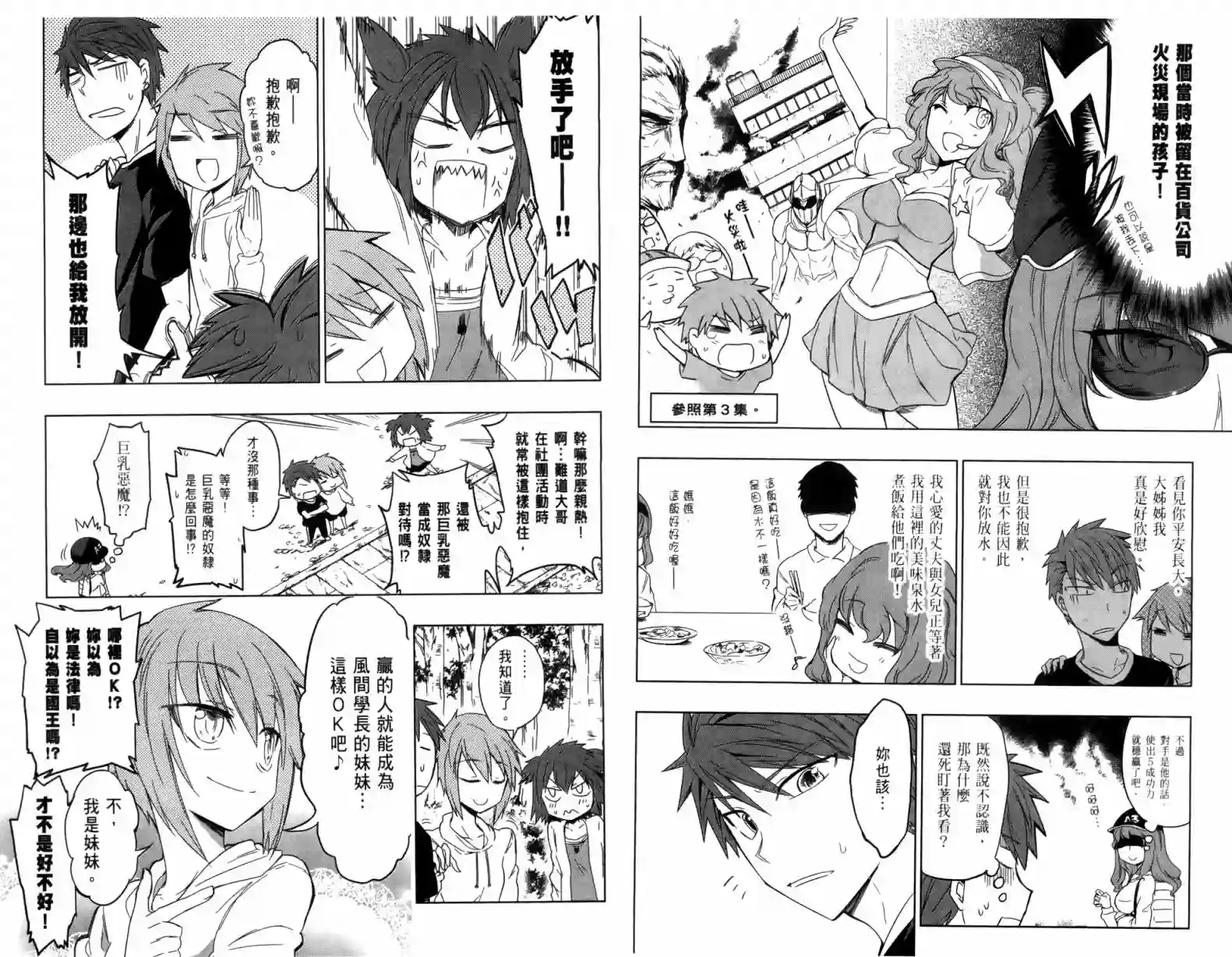 府上高一游戏部第04卷