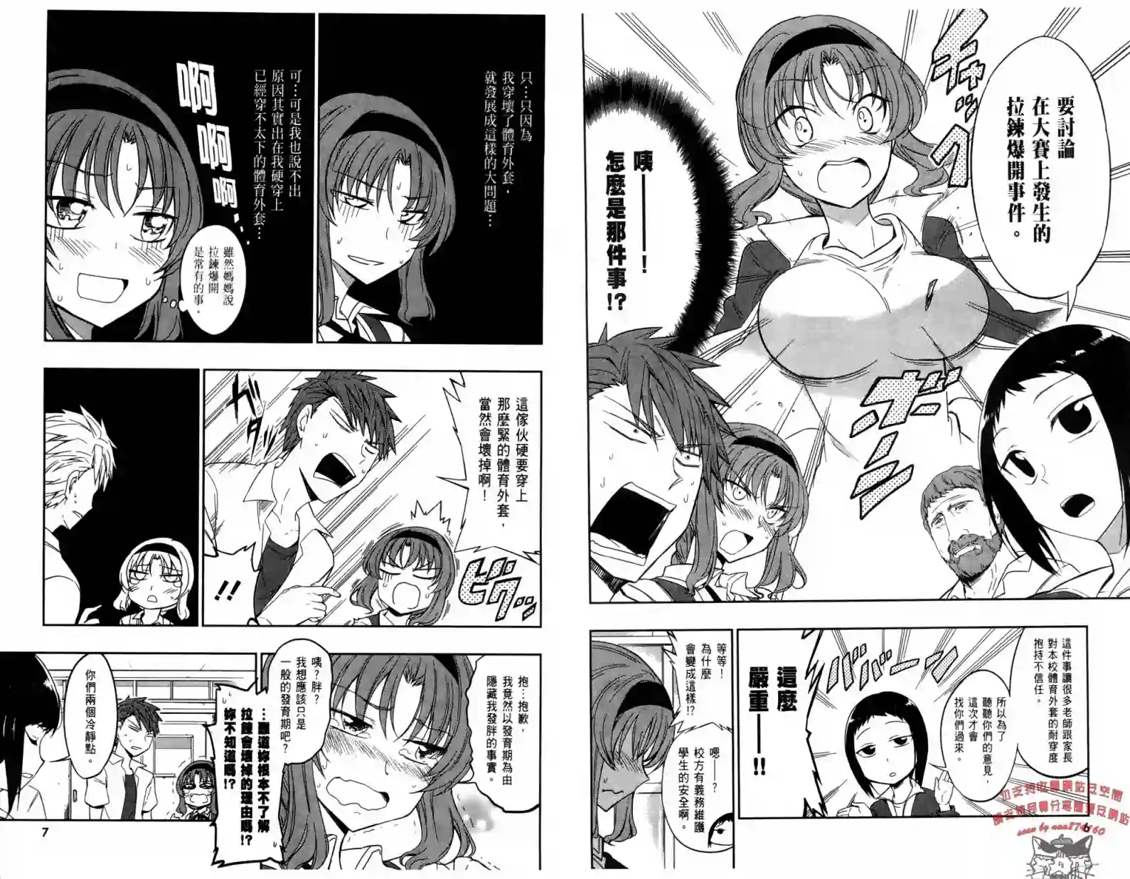 府上高一游戏部第04卷