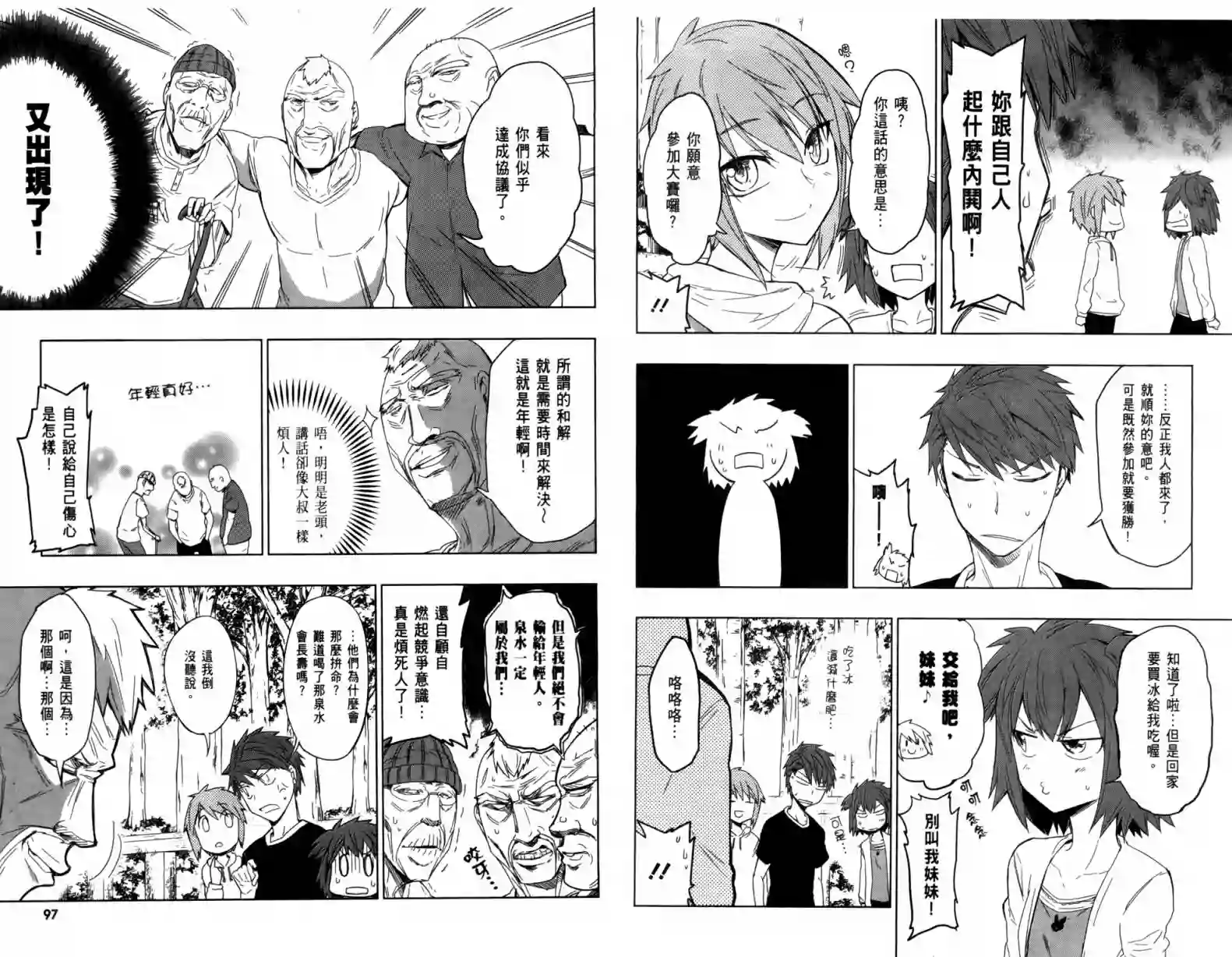 府上高一游戏部第04卷