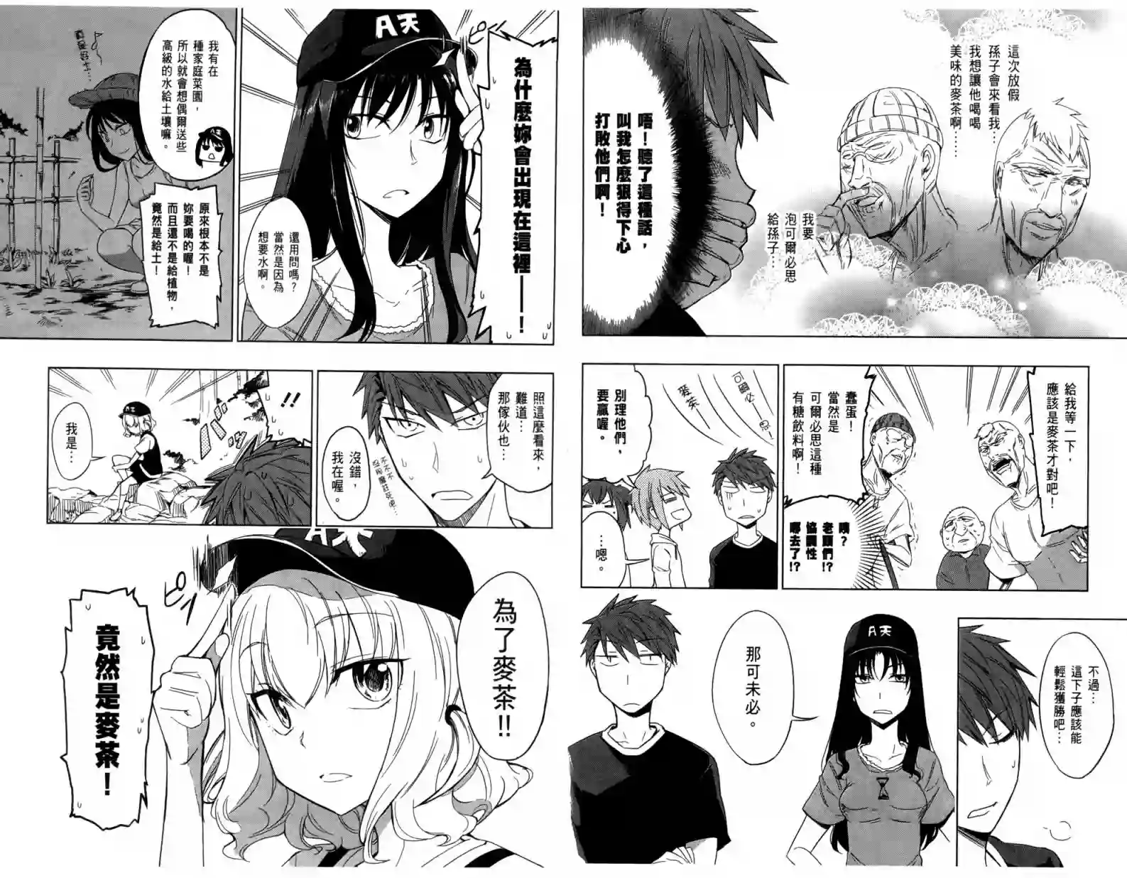 府上高一游戏部第04卷