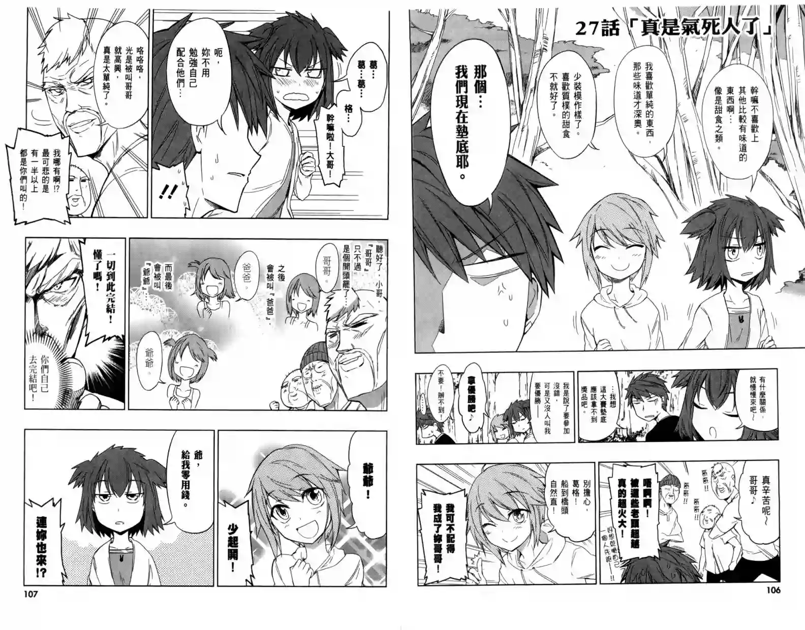 府上高一游戏部第04卷