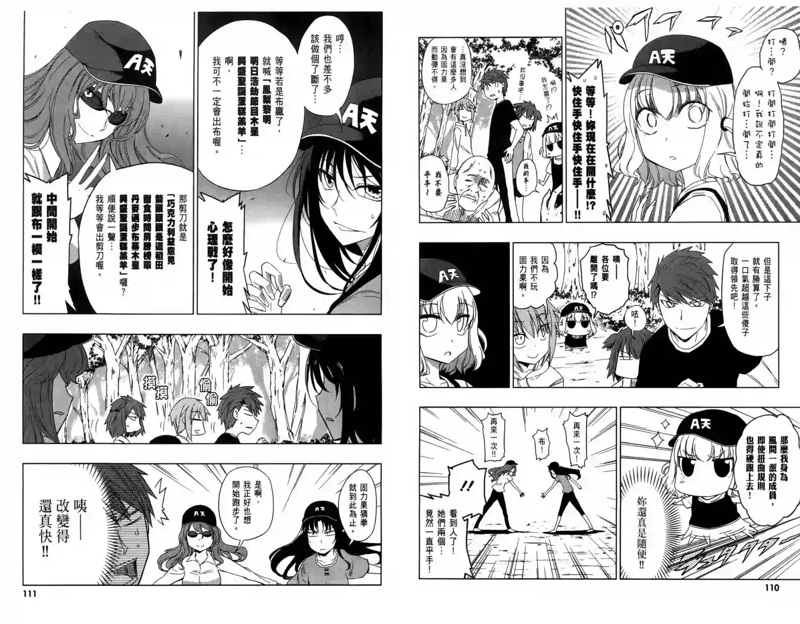 府上高一游戏部第04卷