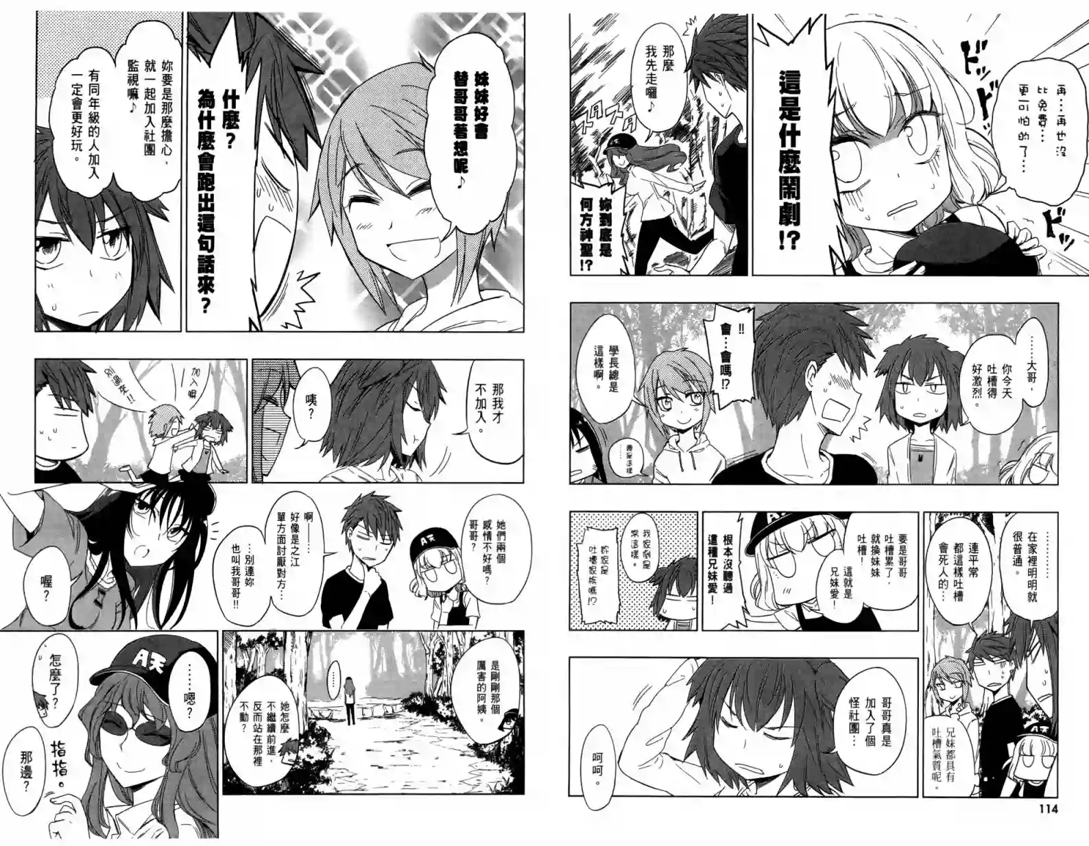 府上高一游戏部第04卷