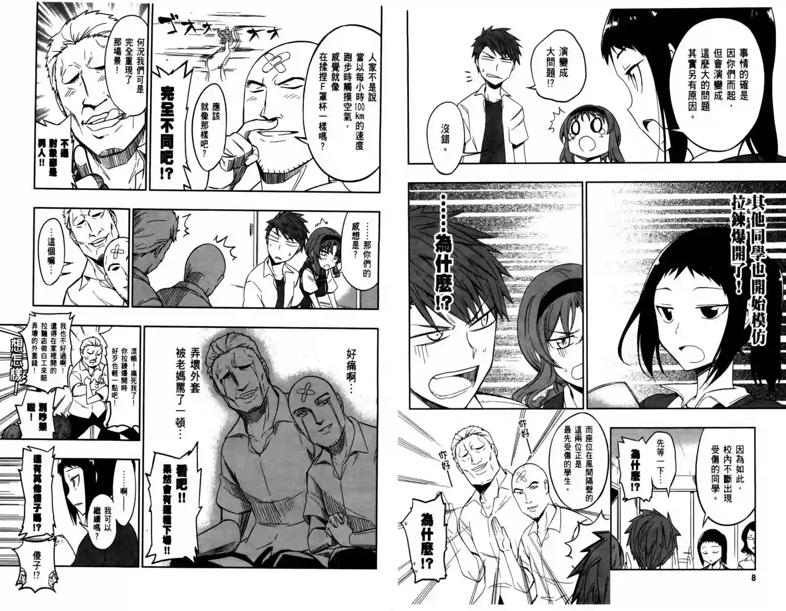 府上高一游戏部第04卷