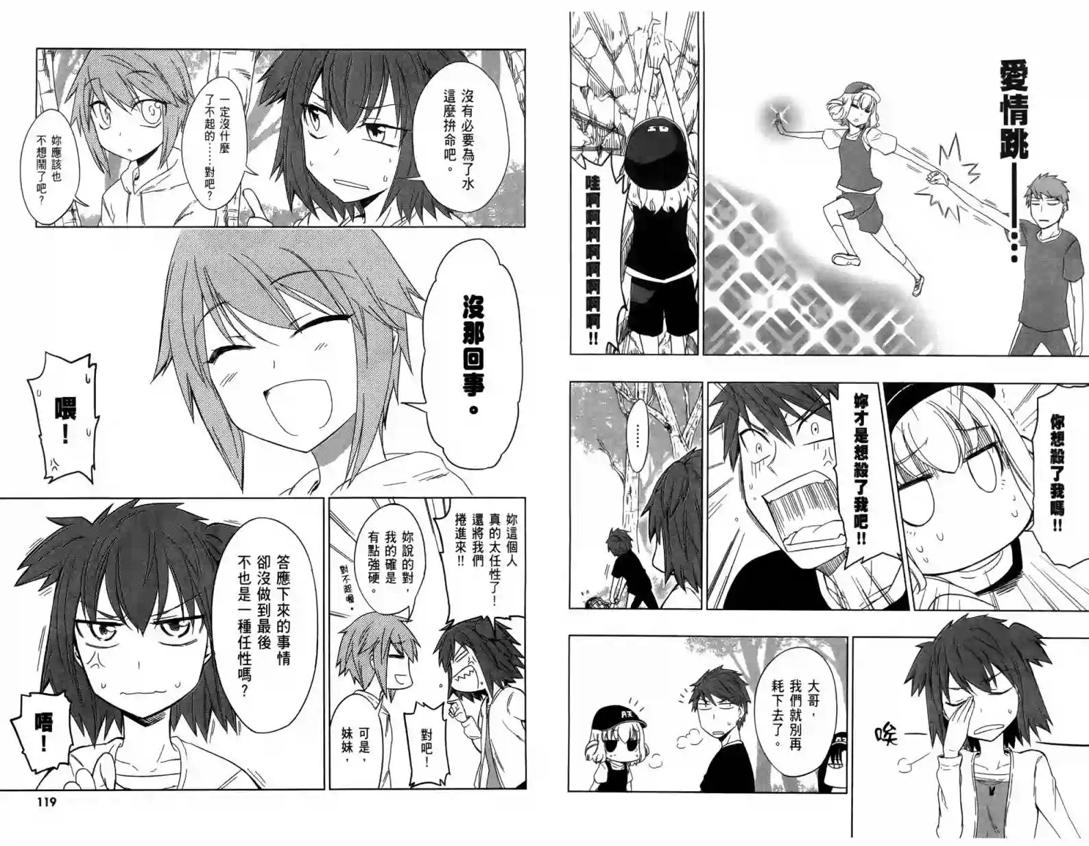 府上高一游戏部第04卷